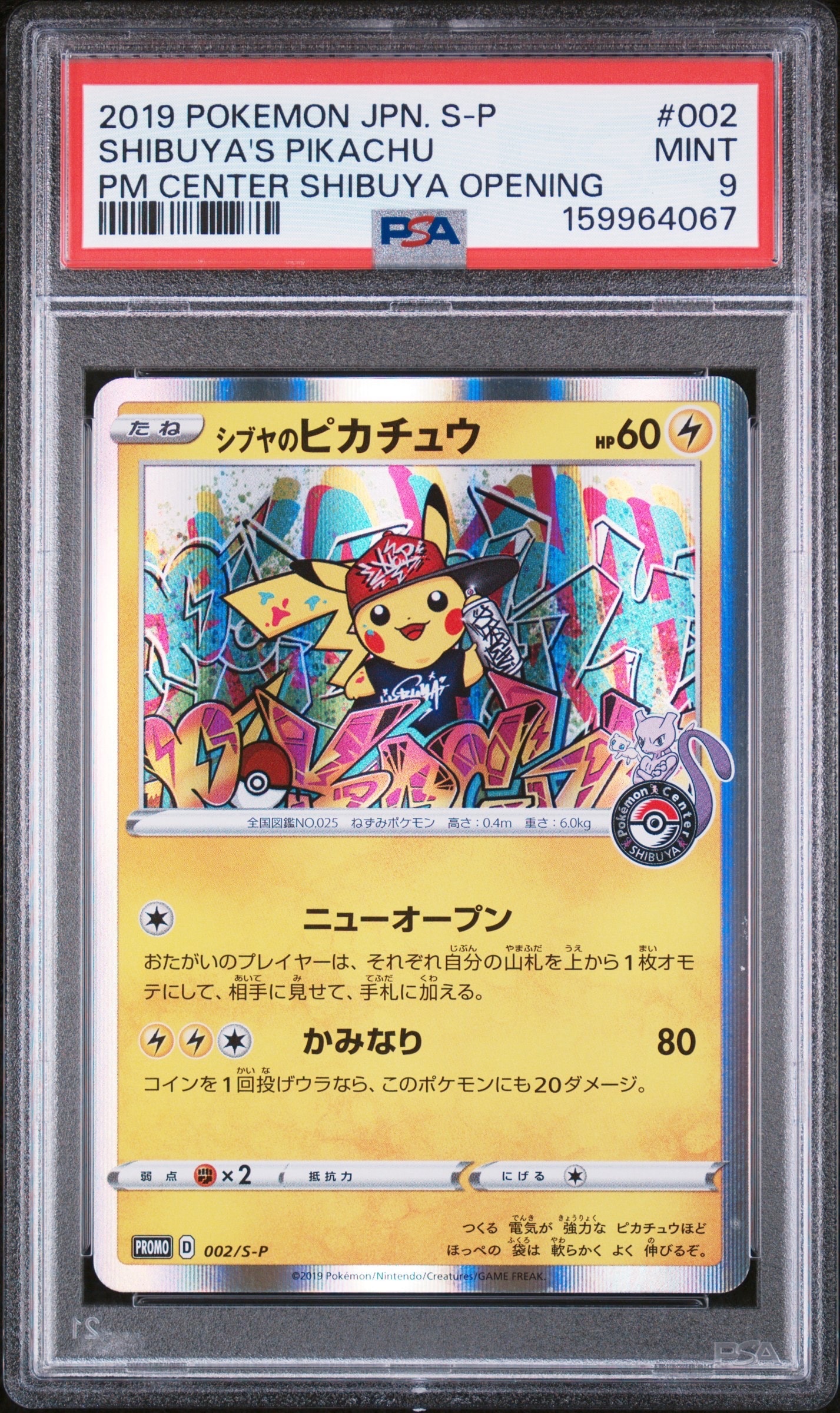 ピッピ (リーリエ) : プロモ[SM-P 381](プロモーションカード「SM-P