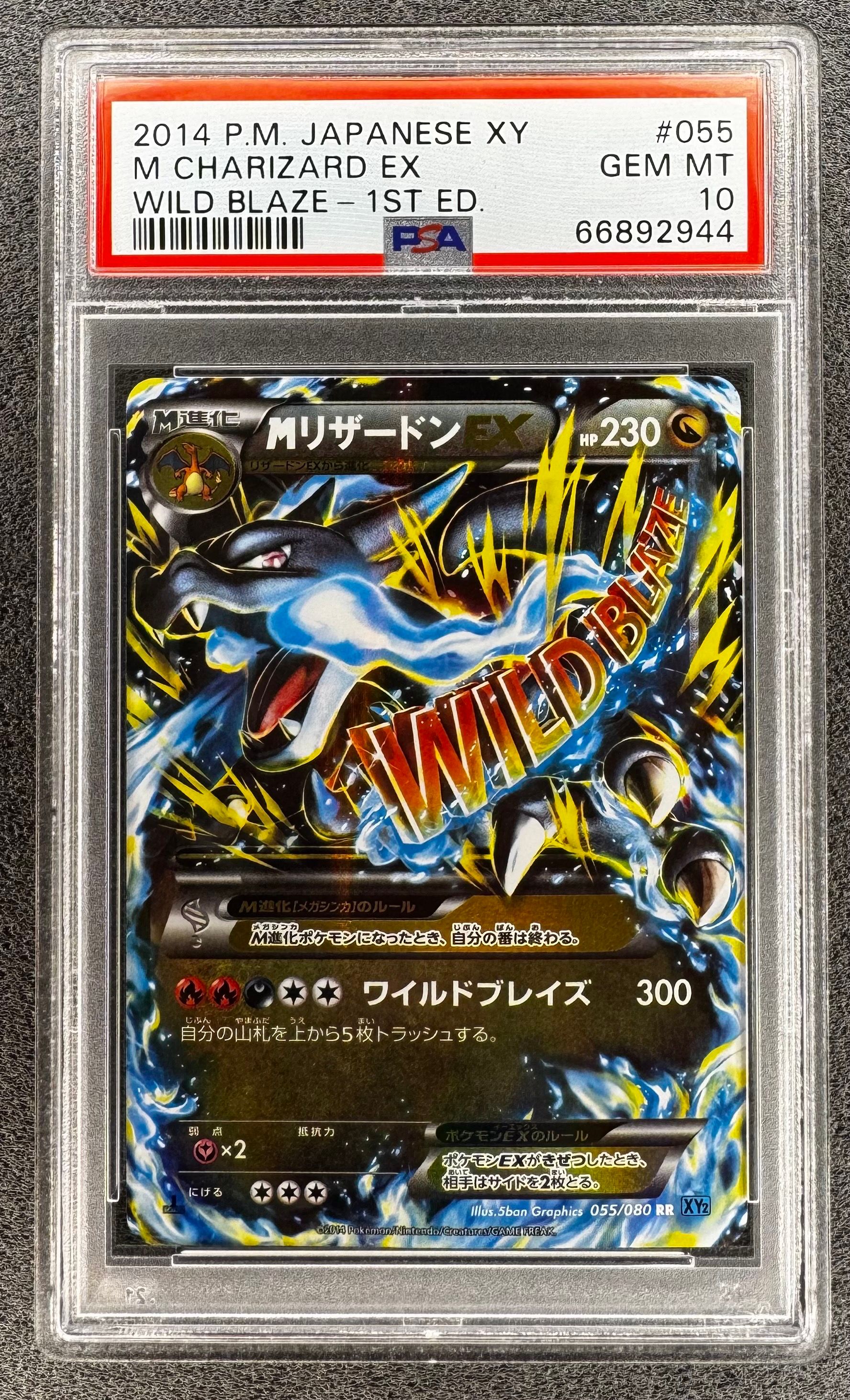 MリザードンEX RR :1ED [XY2 055/080](拡張パック「ワイルドブレイズ」)