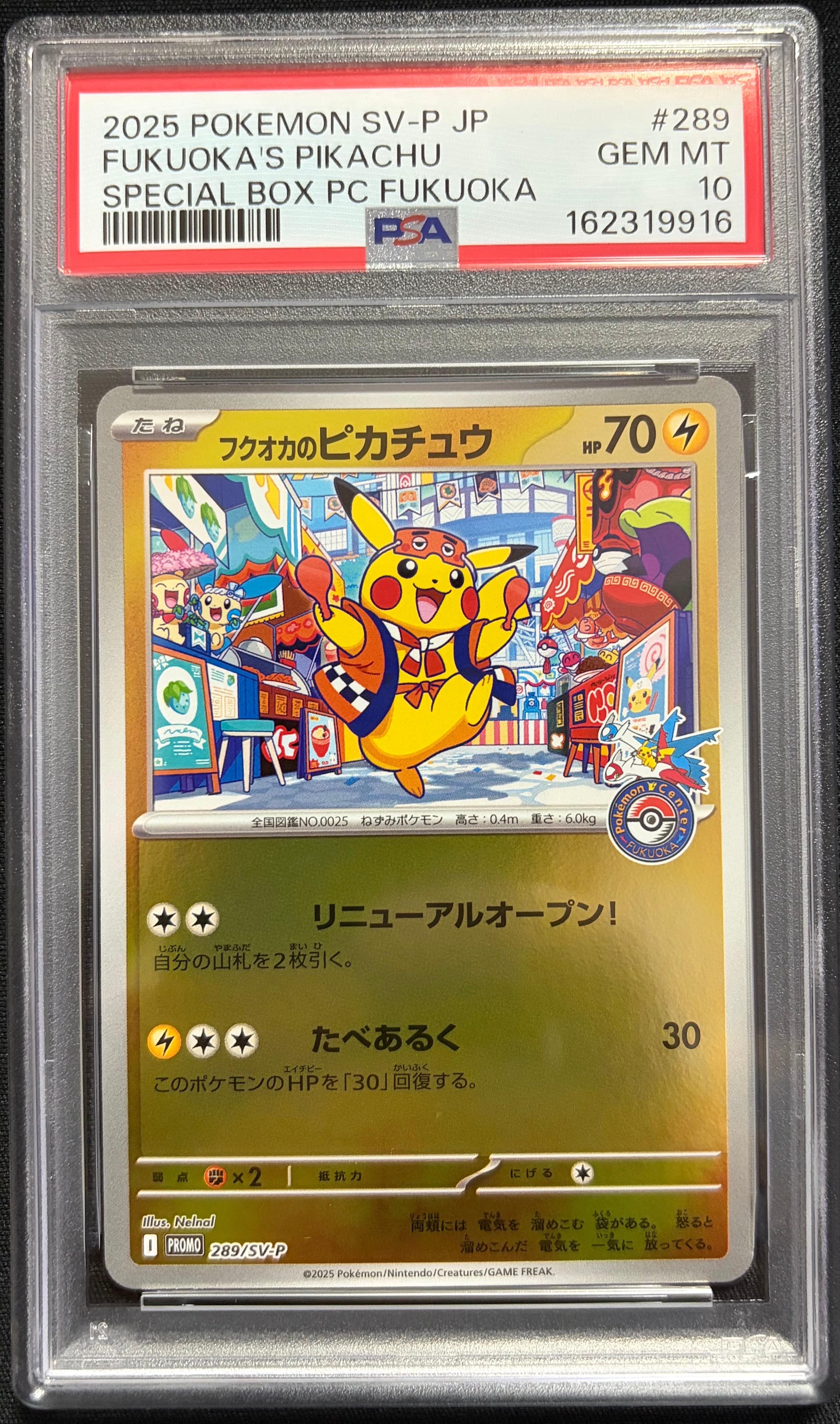 フクオカのピカチュウ P [SV-P 289](スペシャルBOX「ポケモンセンターフクオカ」)