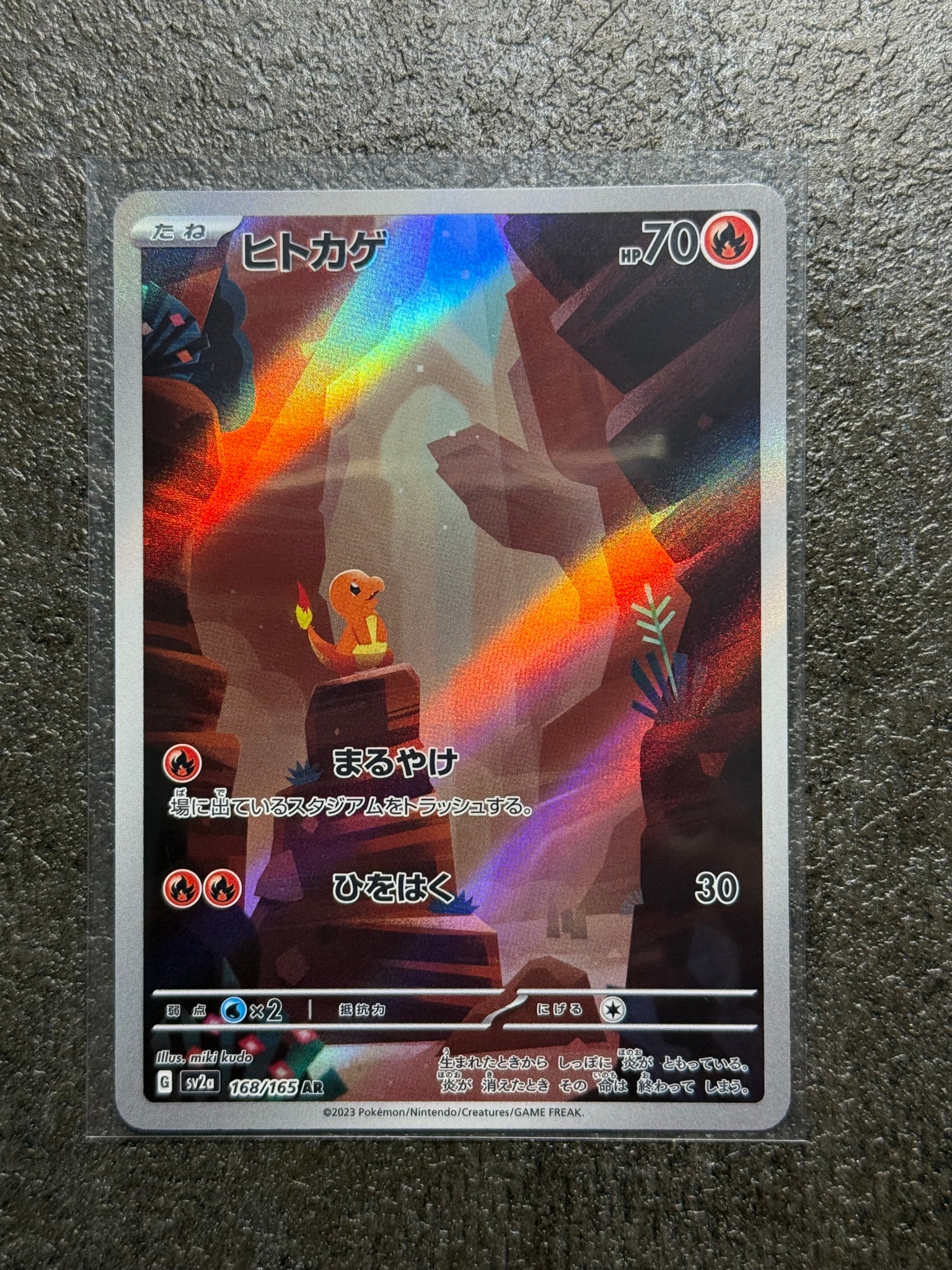 ヒトカゲ AR[SV2a 168/165](強化拡張パック「ポケモンカード151」)