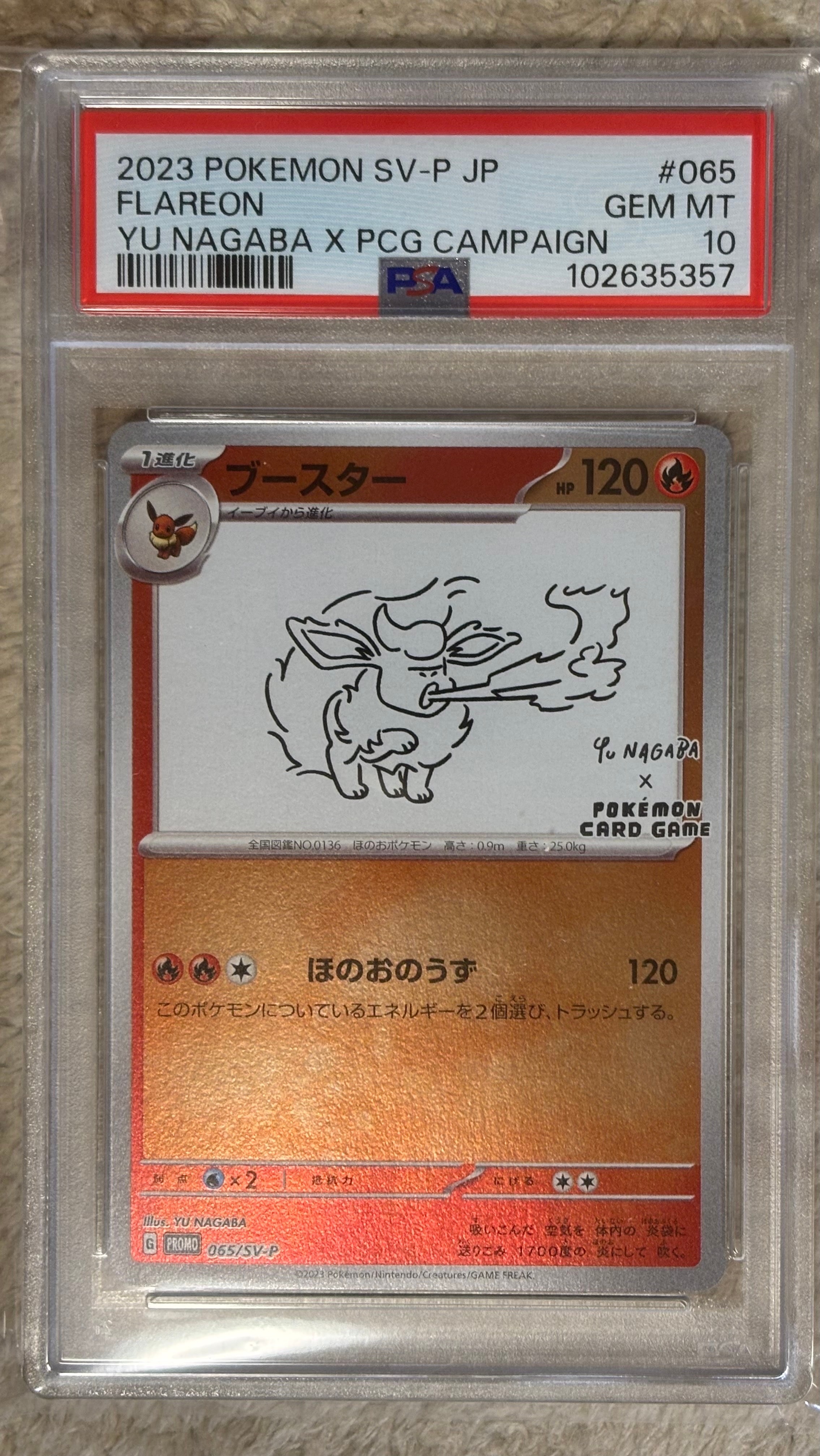 ブースター: プロモ [SV-P 065](「YU NAGABA×ポケモンカードゲーム」プロモーションカード「SV-P」)