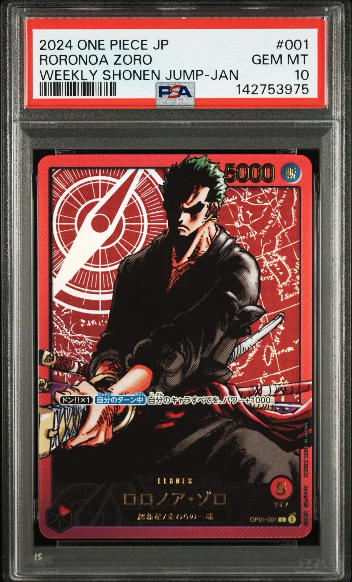 ロロノア・ゾロ L [OP01-001] (週刊少年ジャンプ2024年3号 応募者全員サービス レカフィグ)