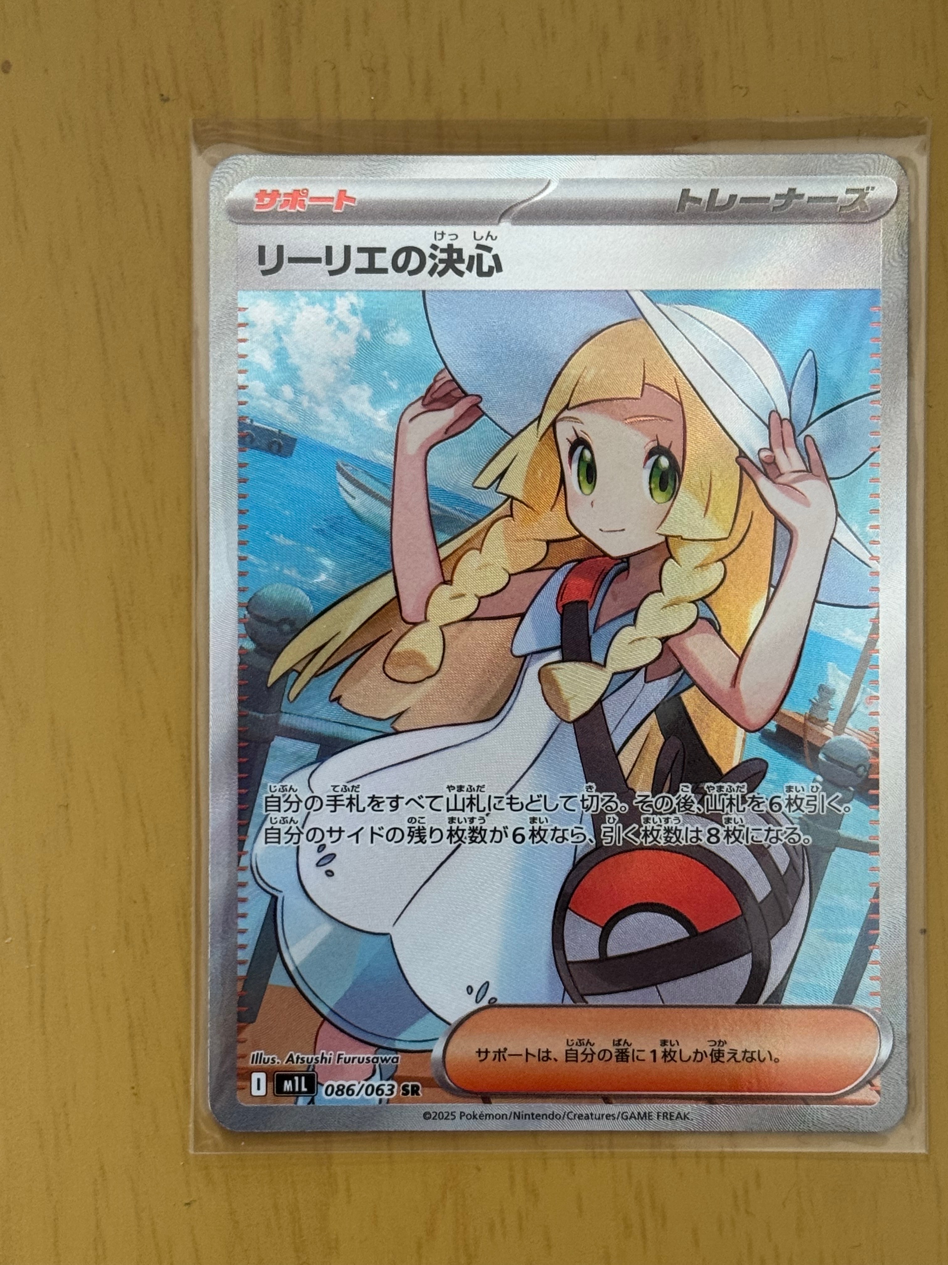 リーリエの決心 SR [M1L 086/063](拡張パック「メガブレイブ」)