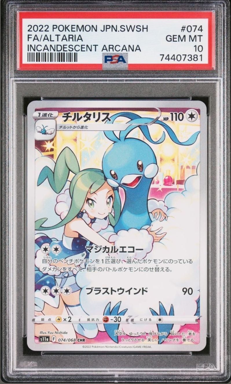 チルタリス CHR [s11a 074/068](強化拡張パック『白熱のアルカナ』)