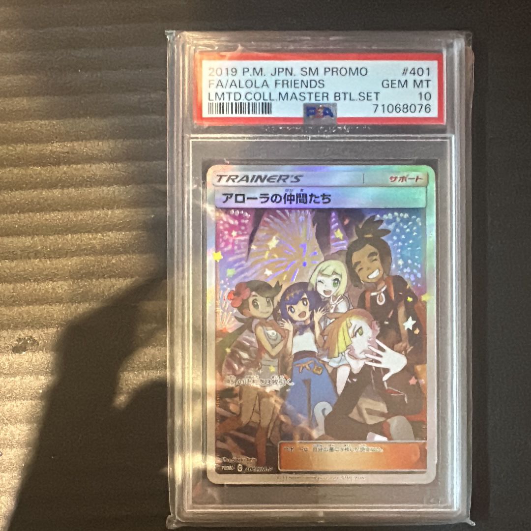 アローラの仲間たち: プロモ[SM-P 401](プロモーションカード「SM-P」)