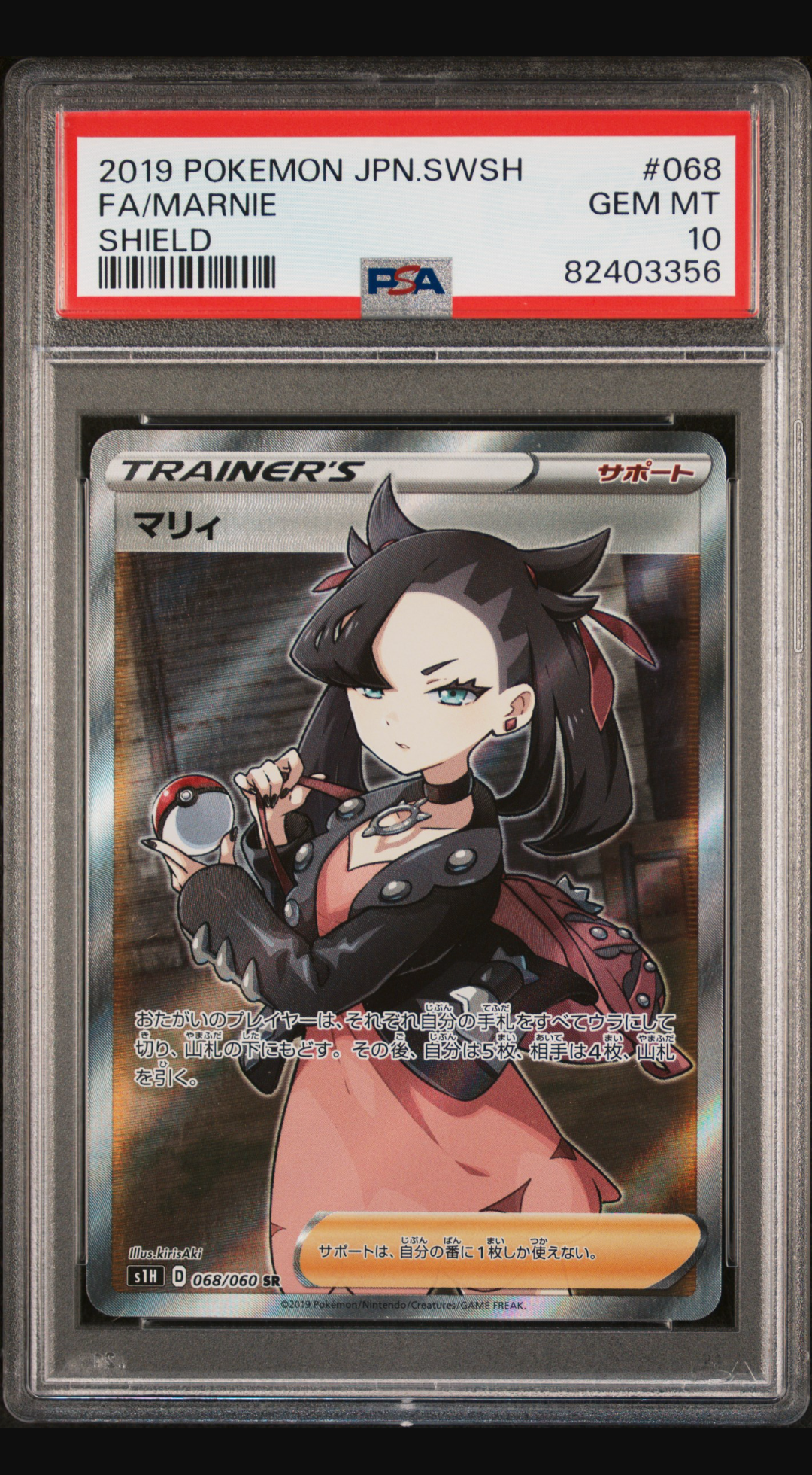 マリィ SR[S1H 068/060](拡張パック「シールド」)