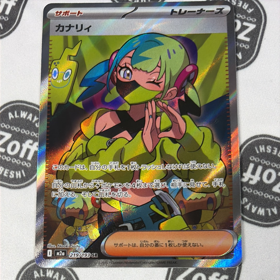 カナリィ SR [M2a 219/193](ハイクラスパック「MEGAドリームex」)の
