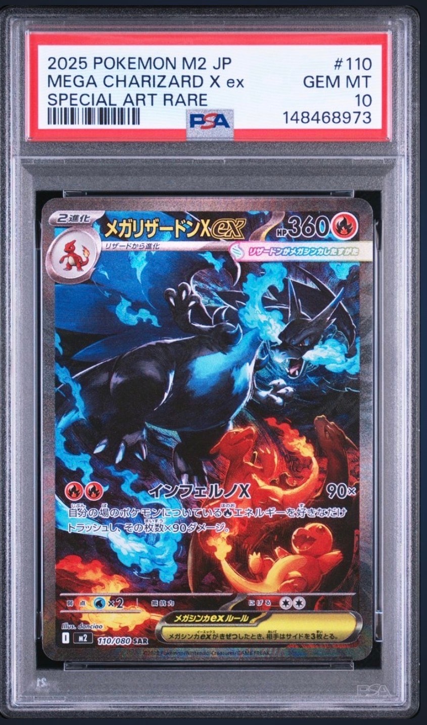 メガリザードンXex SAR [M2 110/080](拡張パック「インフェルノX」)の