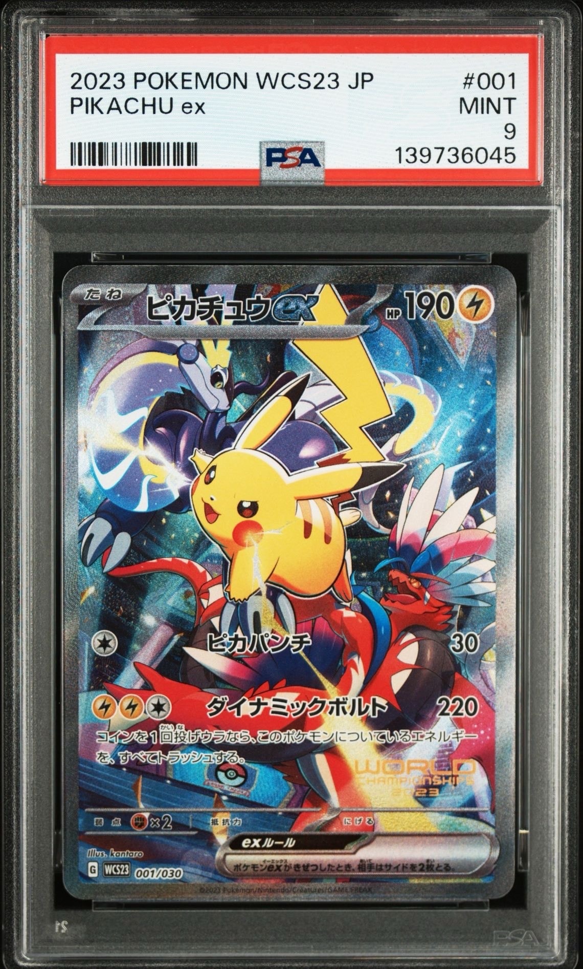 ピカチュウex [WCS23 001/030](ポケモンワールドチャンピオンシップス2023横浜 記念デッキ「ピカチュウ」)