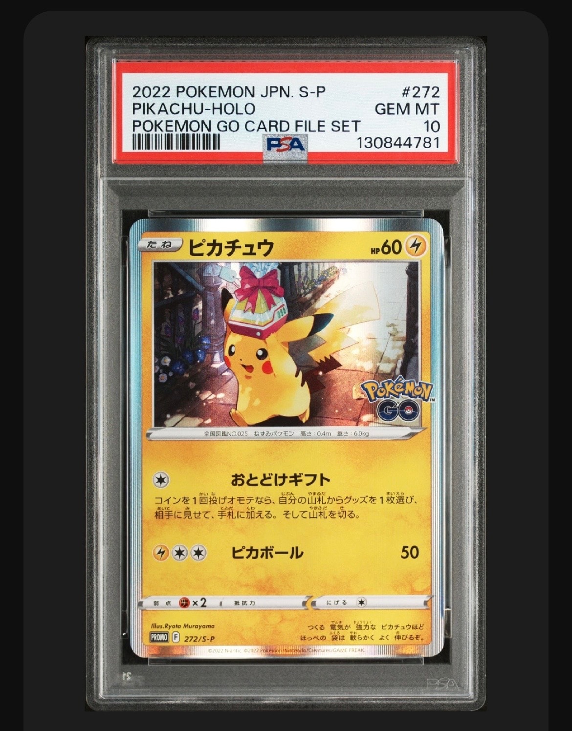 ピカチュウ: プロモ P [S-P 272](プロモーションカード「S-P」)