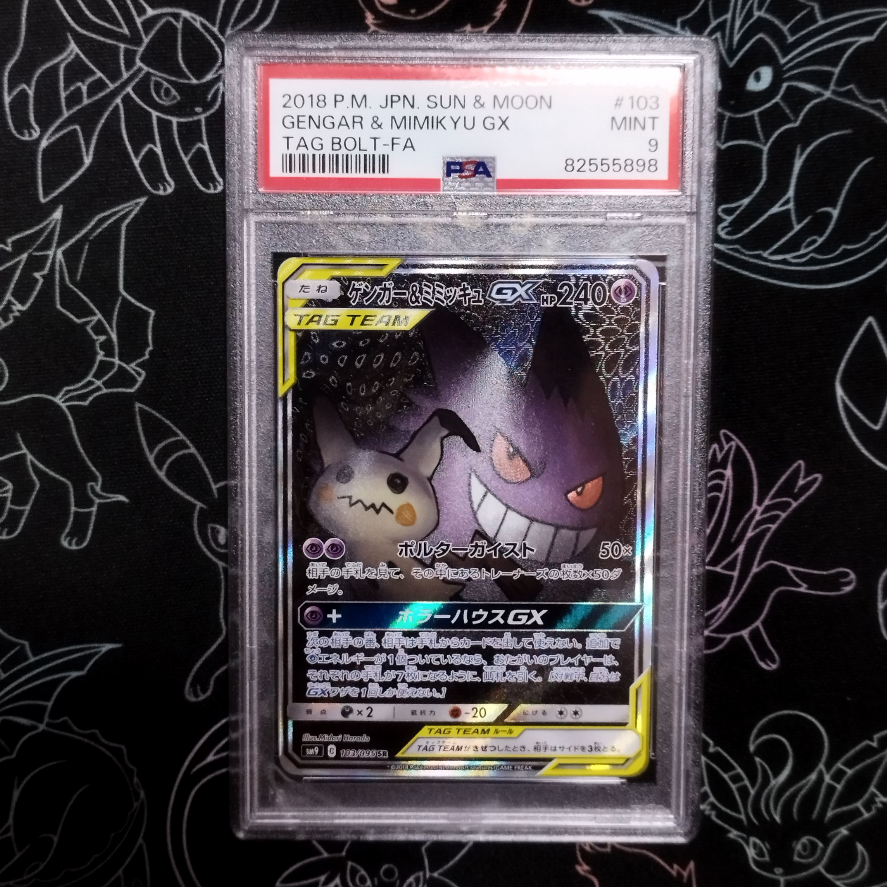 ゲンガー&ミミッキュGX SR: SA[SM9 103/095](拡張パック「タッグボルト」)