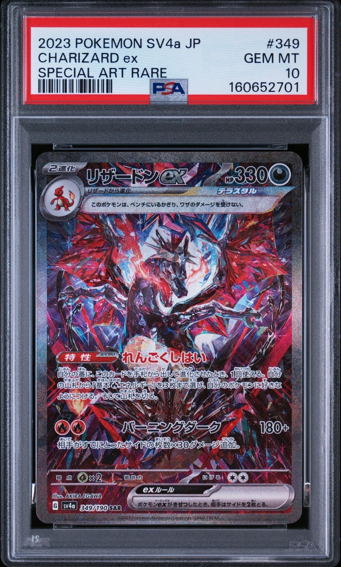 リザードンex SAR [SV4a 349/190](ハイクラスパック「シャイニー