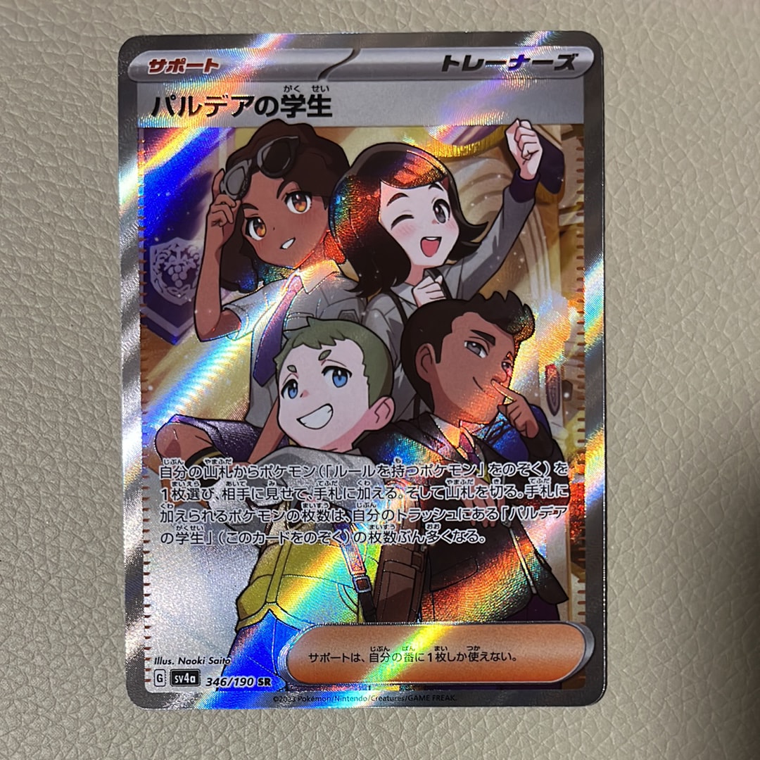 パルデアの学生 SR [SV4a 346/190](ハイクラスパック「シャイニートレジャーex」)