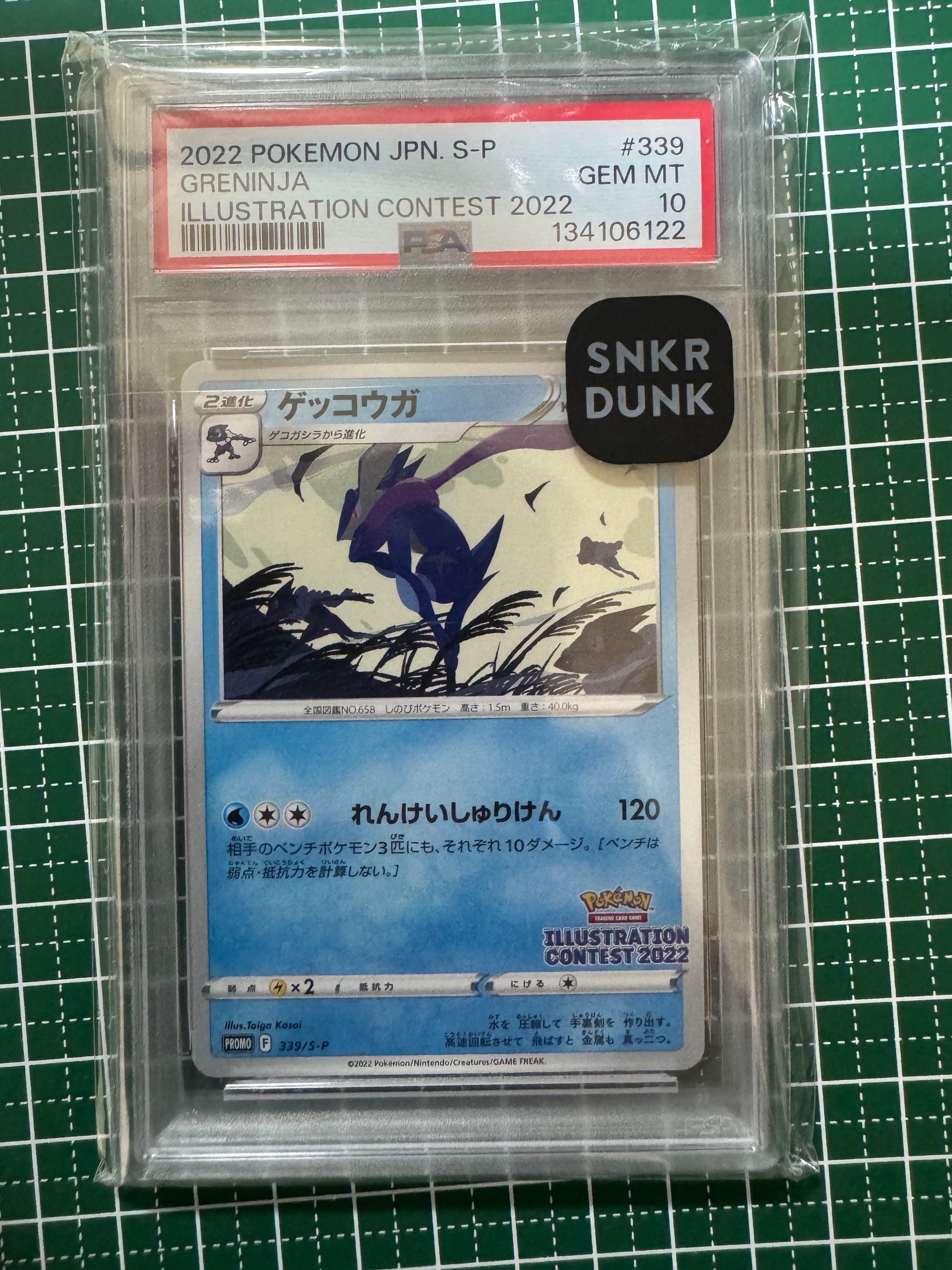 ゲッコウガ プロモ[PROMO339 S-P](プロモーションカード「ポケモン