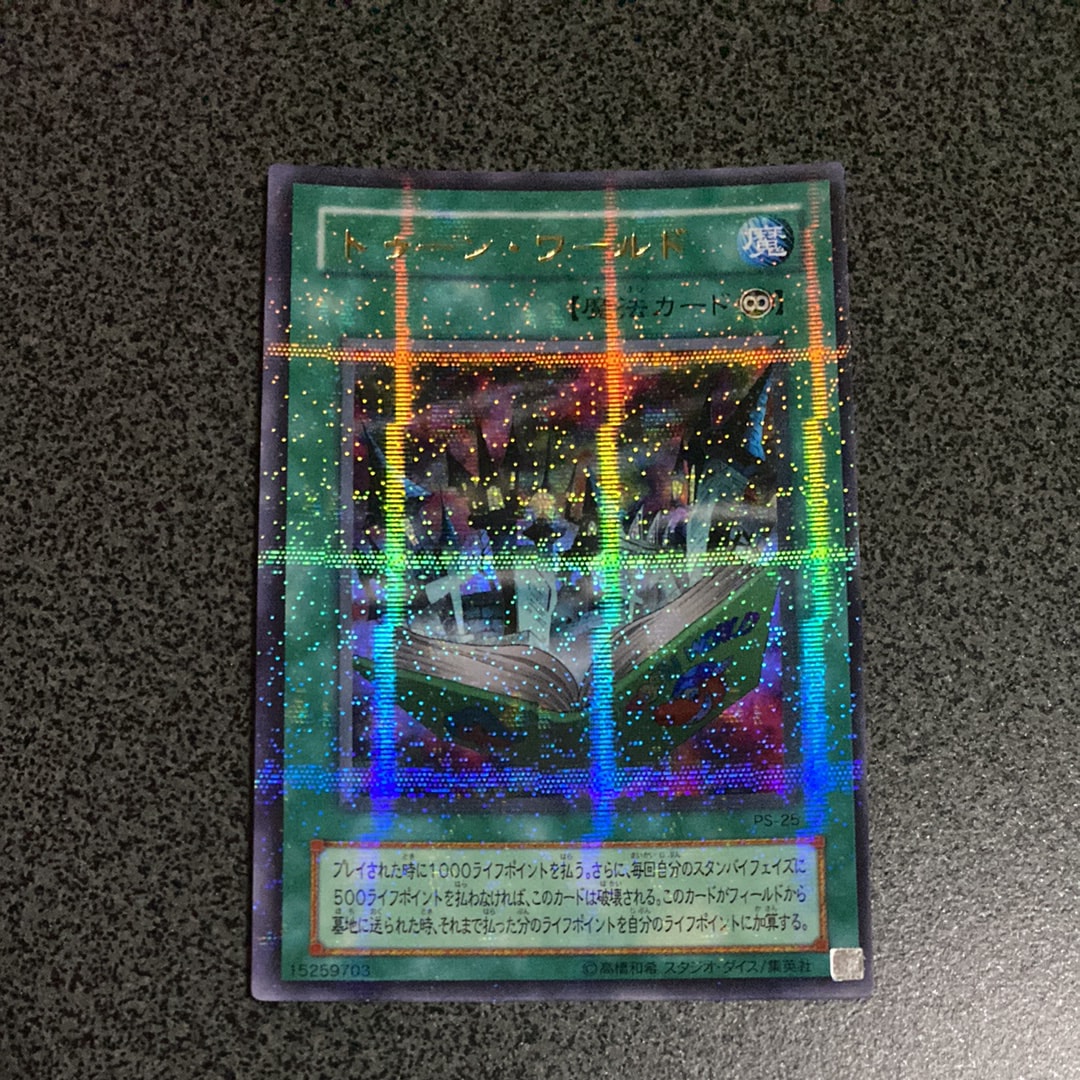 トゥーン・ワールド URP [PS-25](ファラオズ・サーヴァント ファラオのしもべ)