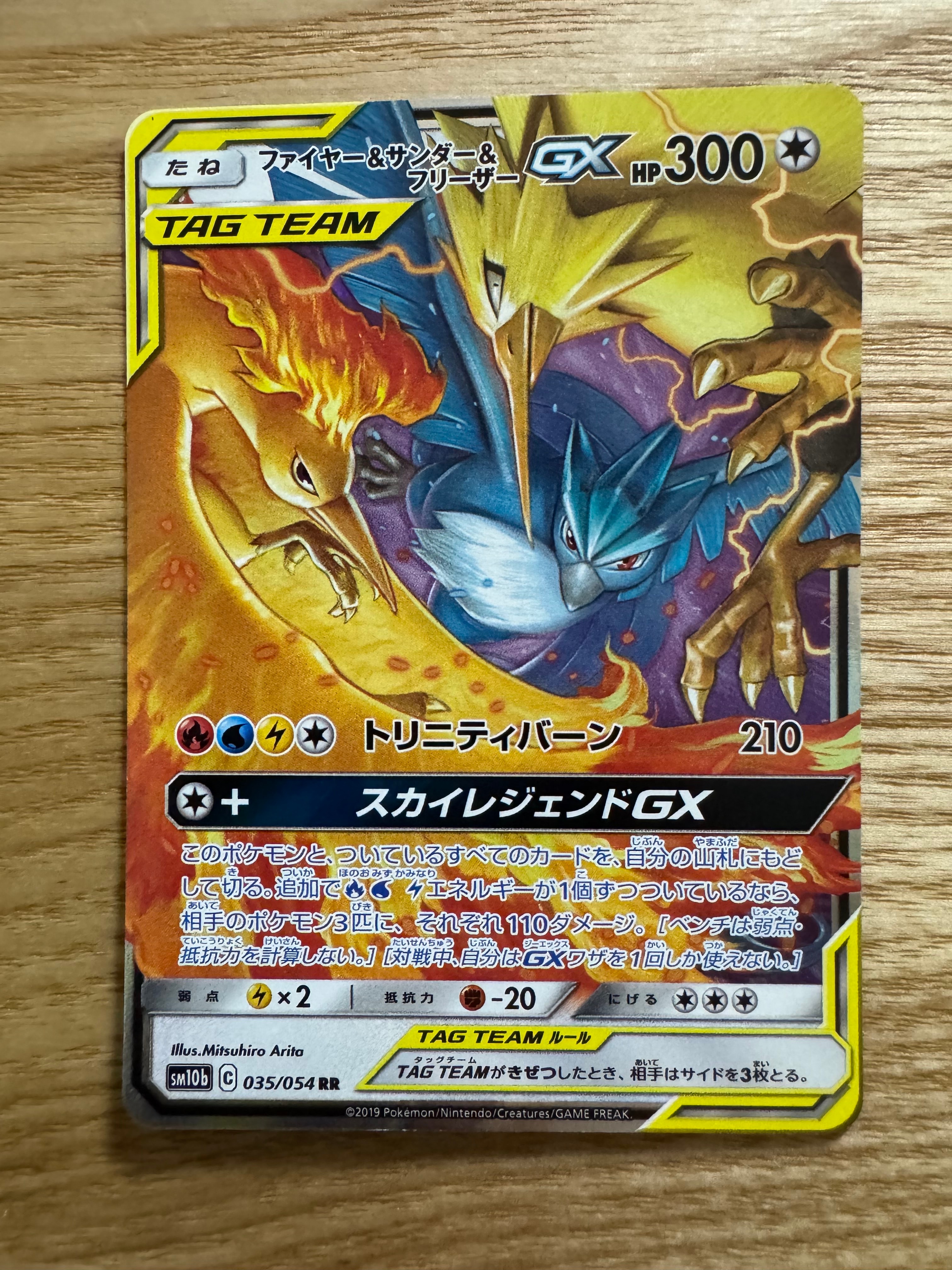 ファイヤー&サンダー&フリーザーGX RR [SM10b 035/054](強化拡張パック「スカイレジェンド」)