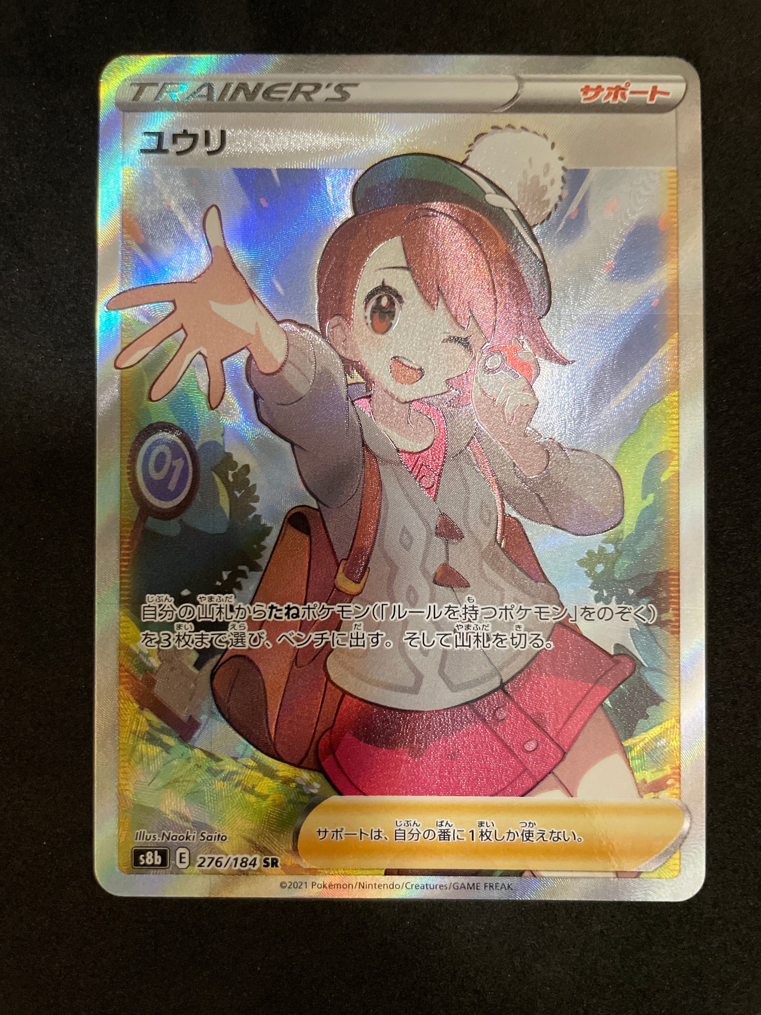 ユウリ SR[S8b 276/184](ハイクラスパック「VMAXクライマックス」)