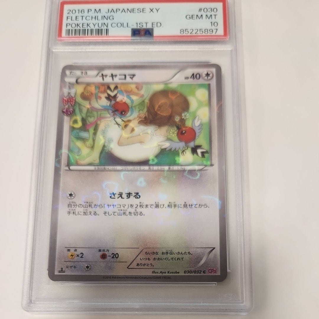 PSA10】ヤヤコマ C :1ED [CP3 030/032](コンセプトパック「ポケキュン