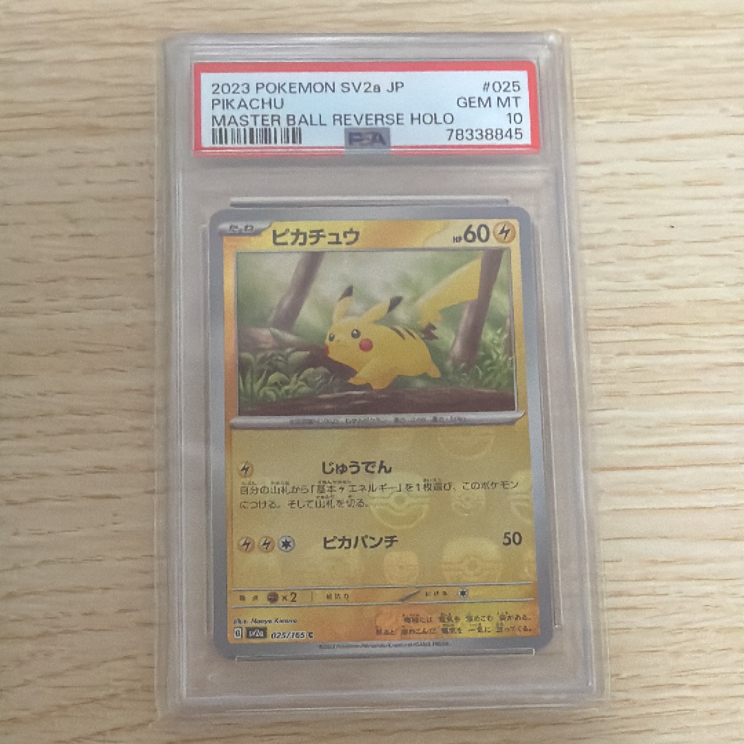 ピカチュウ C: マスターボールミラー (マスボピカチュウ) [SV2a 025/165](強化拡張パック「ポケモンカード151」)