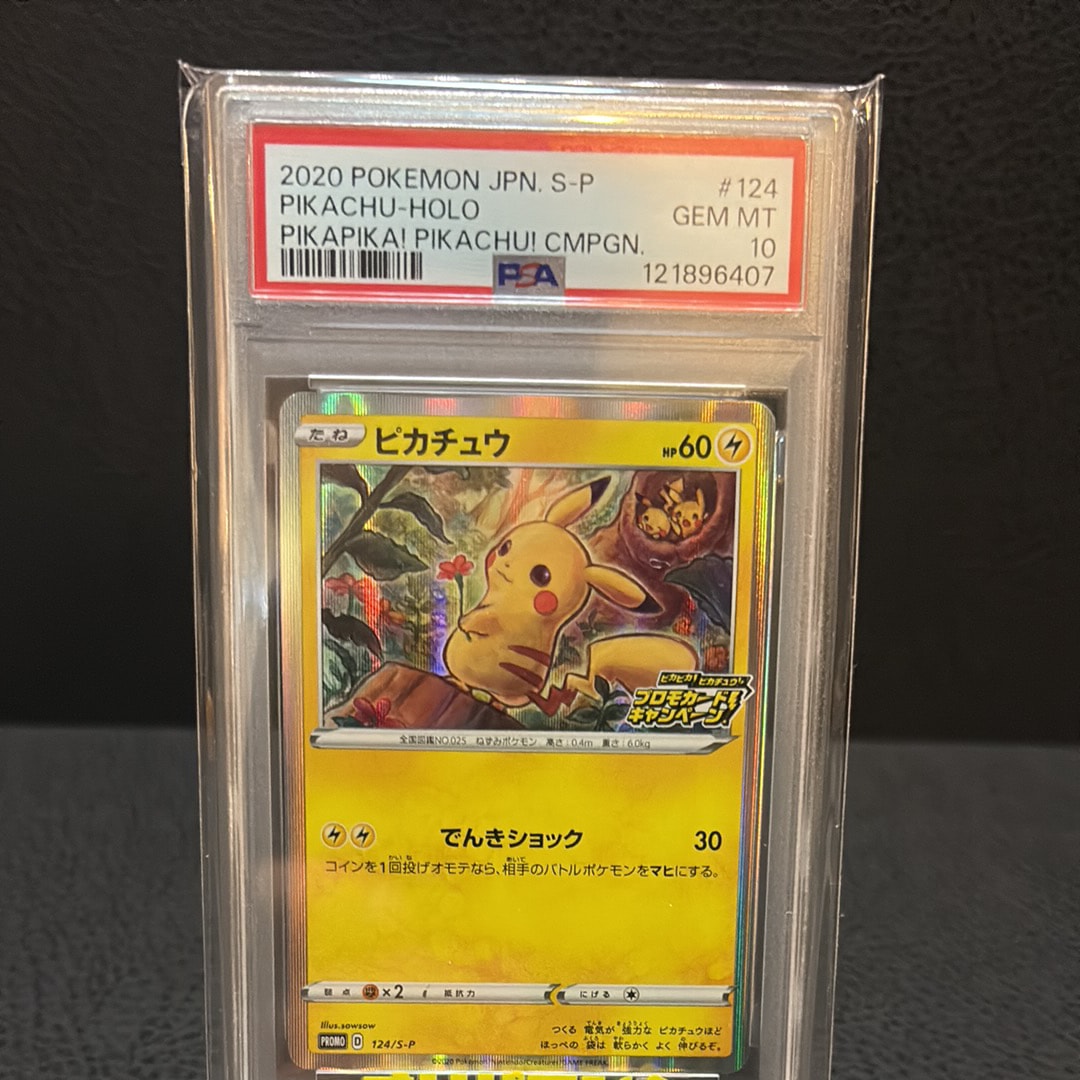 ピカチュウ: プロモ P [S-P 124](ピカピカ!ピカチュウ!プロモカードキャンペーン)