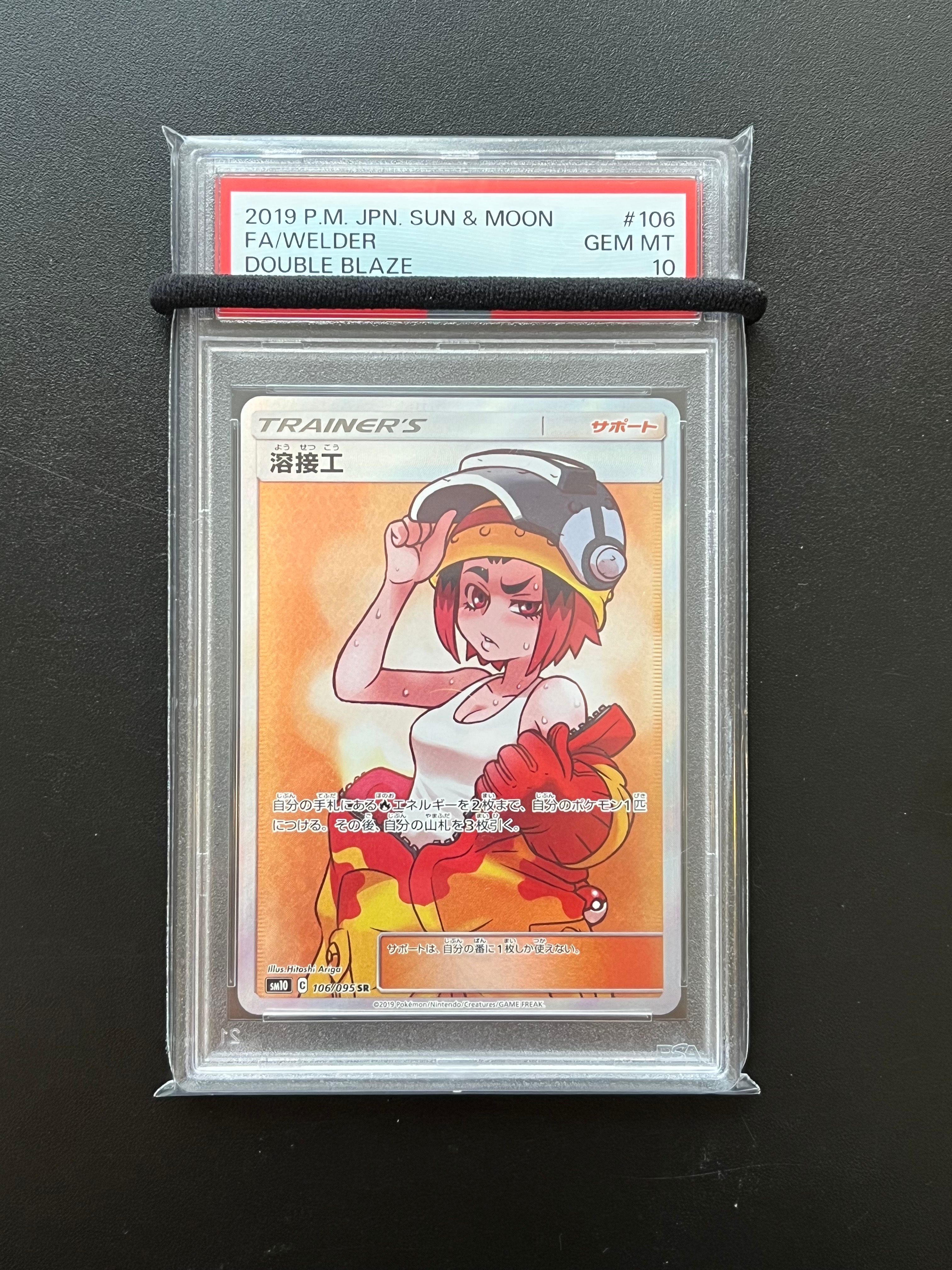 溶接工 SR[SM10 106/095](拡張パック「ダブルブレイズ」)