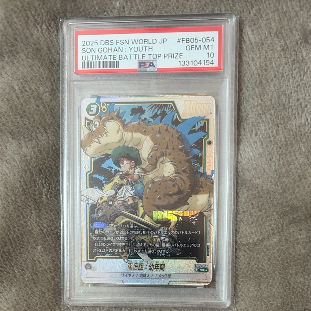 PSA10】孫悟飯：幼年期 SR☆ [FB05-054](フュージョンワールド