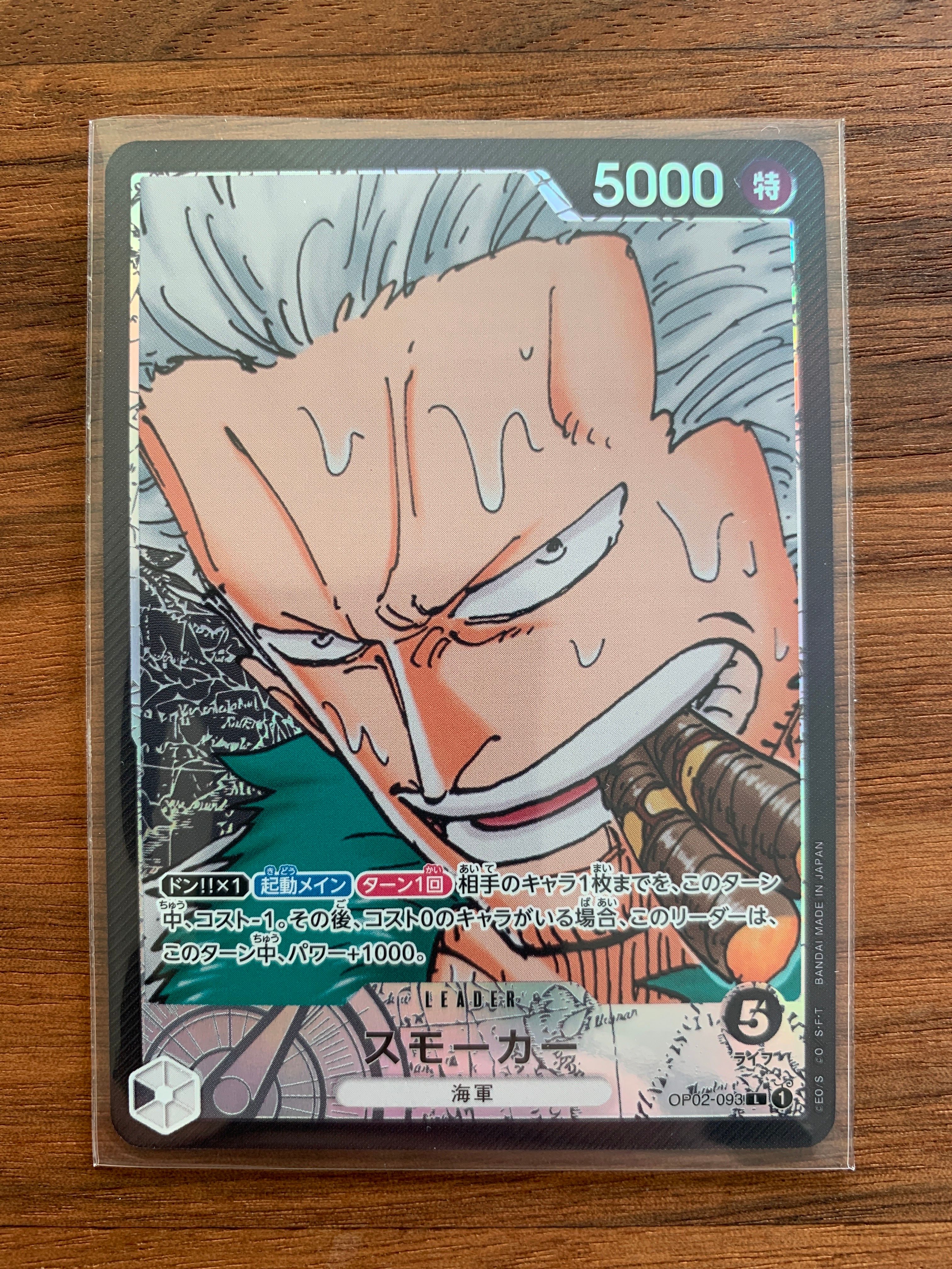 スモーカー L-P [OP02-093] (ブースターパック頂上決戦)