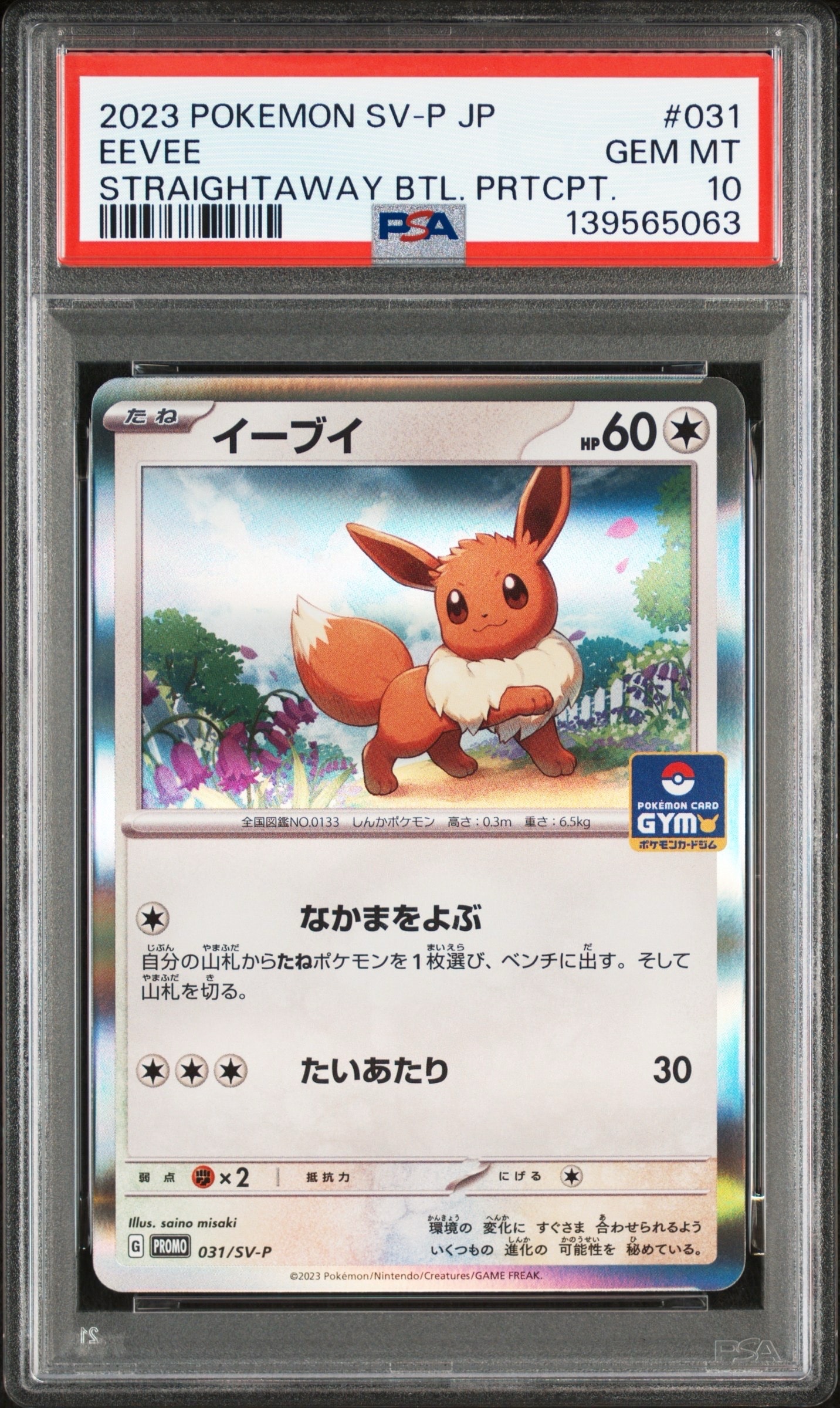 PSA10】イーブイ: プロモ [SV-P 031](プロモーションカード「SV-P」) 1