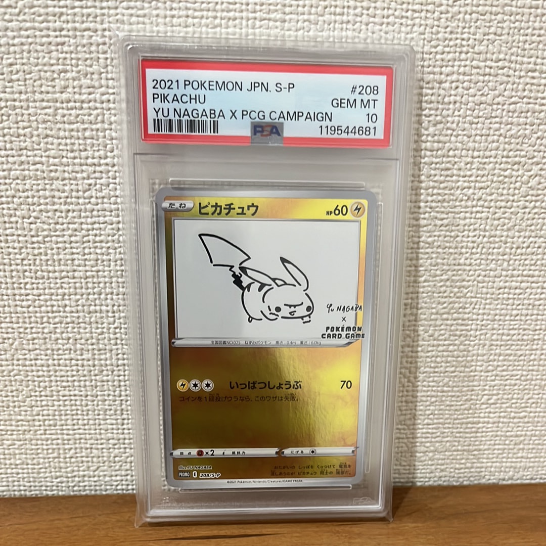 ピカチュウ:プロモ [S-P 208](「YU NAGABA×ポケモンカードゲーム」プロモーションカード「S-P」)