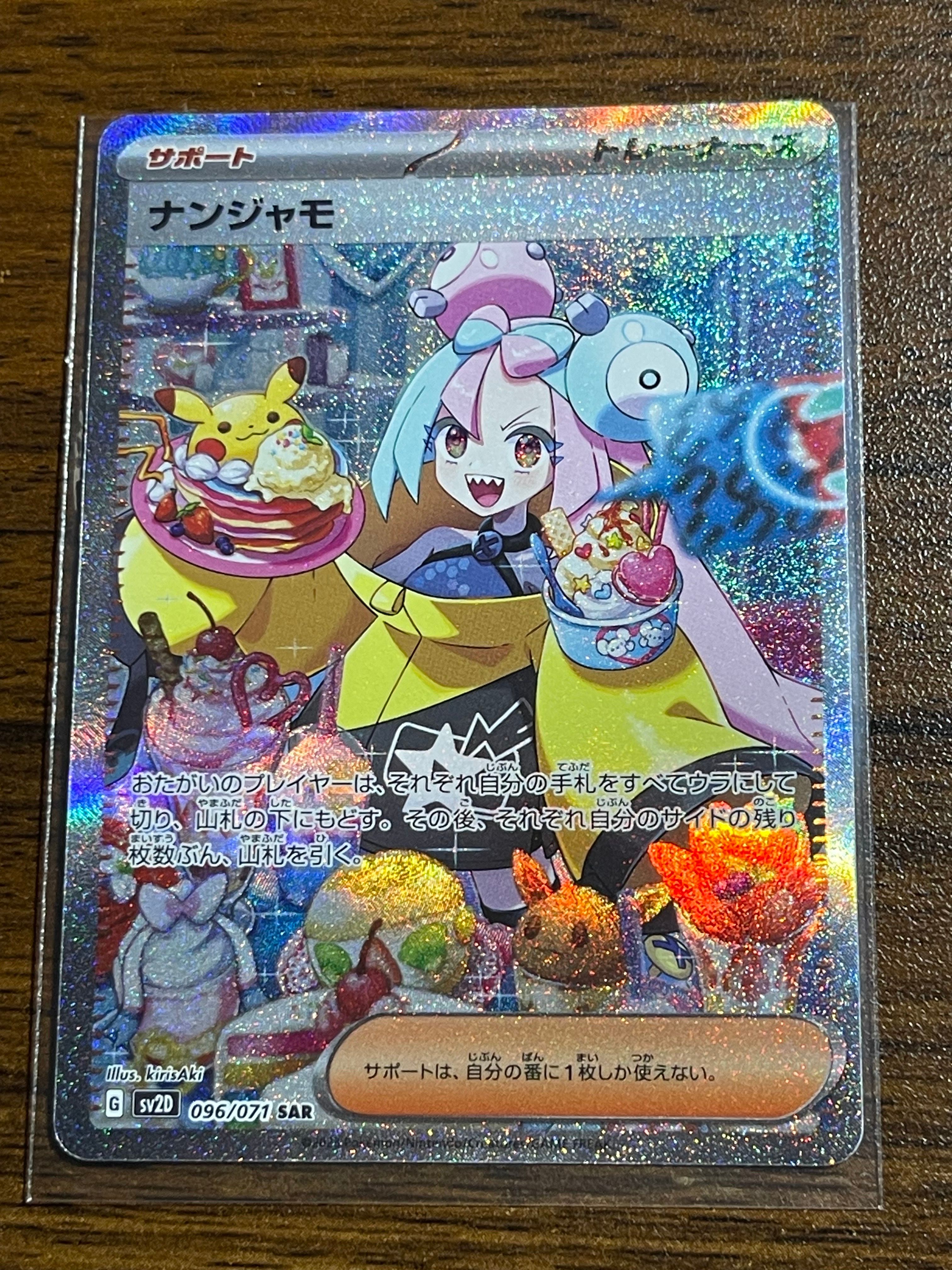 ナンジャモ SAR[SV2D 096/071](拡張パック「クレイバースト」)