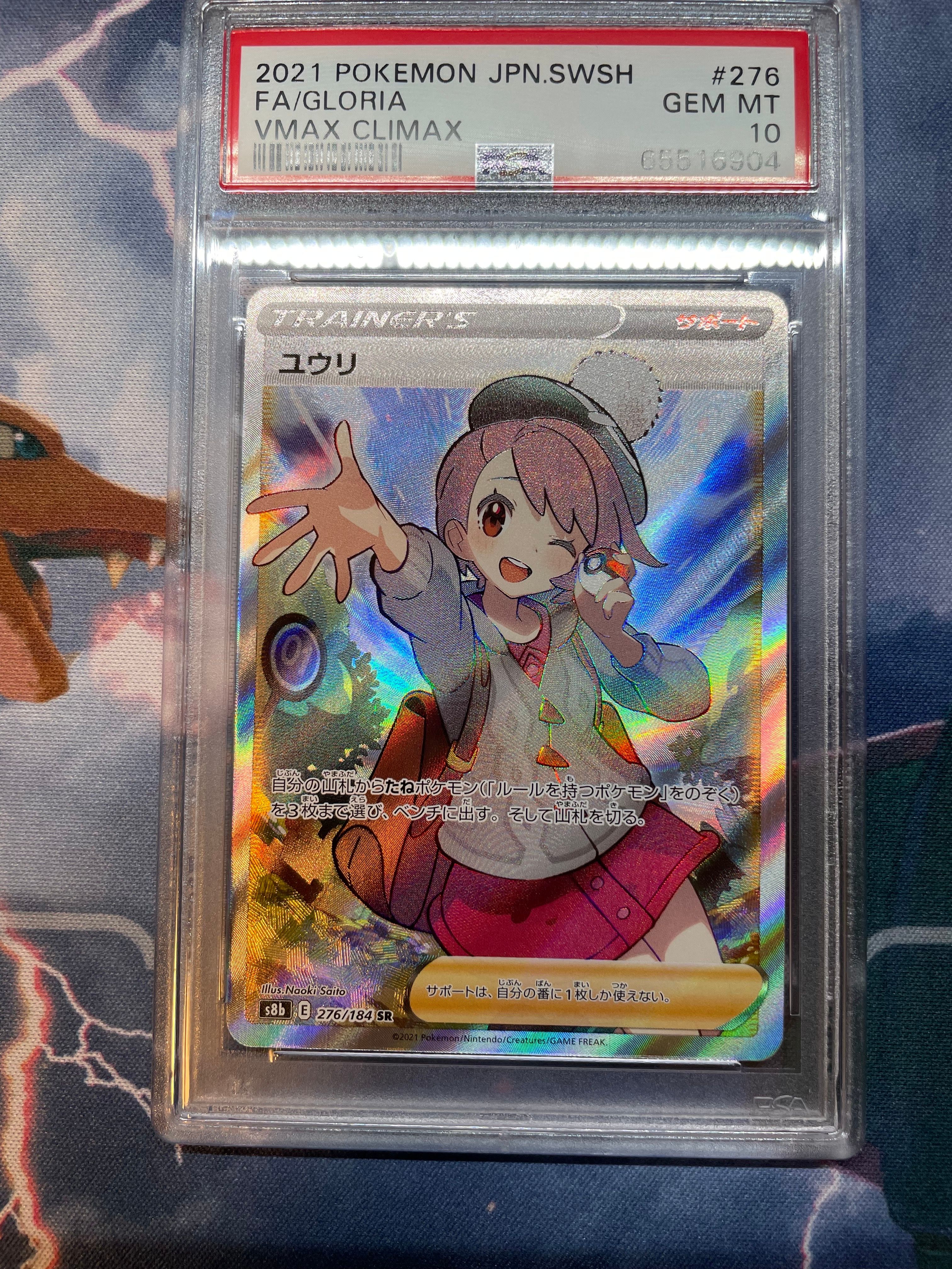 ユウリ SR[S8b 276/184](ハイクラスパック「VMAXクライマックス」)