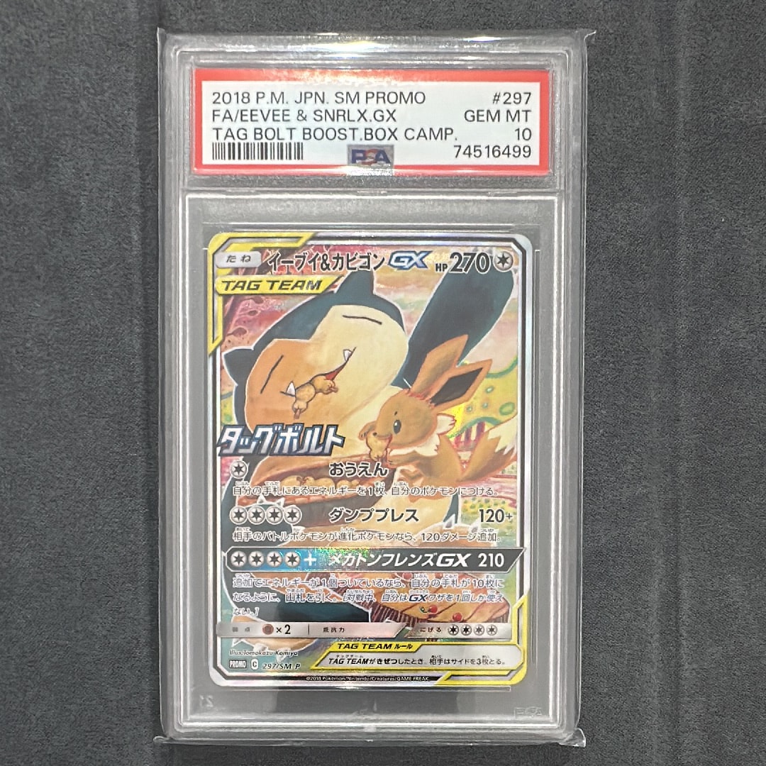 PSA10】イーブイ&カビゴンGX: プロモ [SM-P 297](プロモーションカード