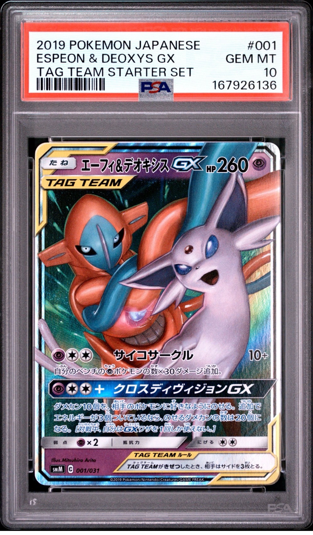 エーフィ&デオキシスGX [SMM 001/031](スターターセット TAG TEAM GX