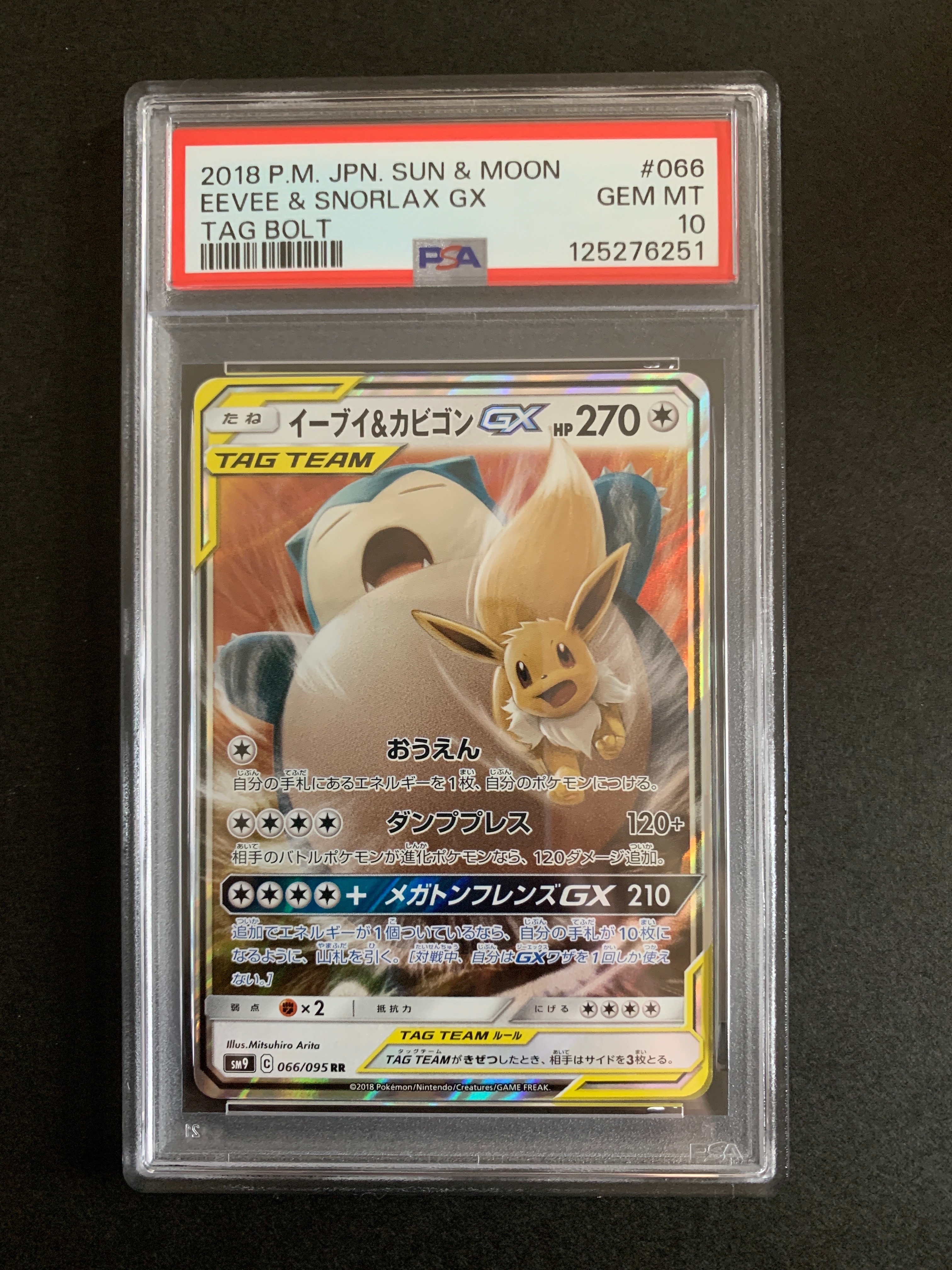 イーブイ&カビゴンGX RR [SM9 066/095](拡張パック「タッグボルト」)