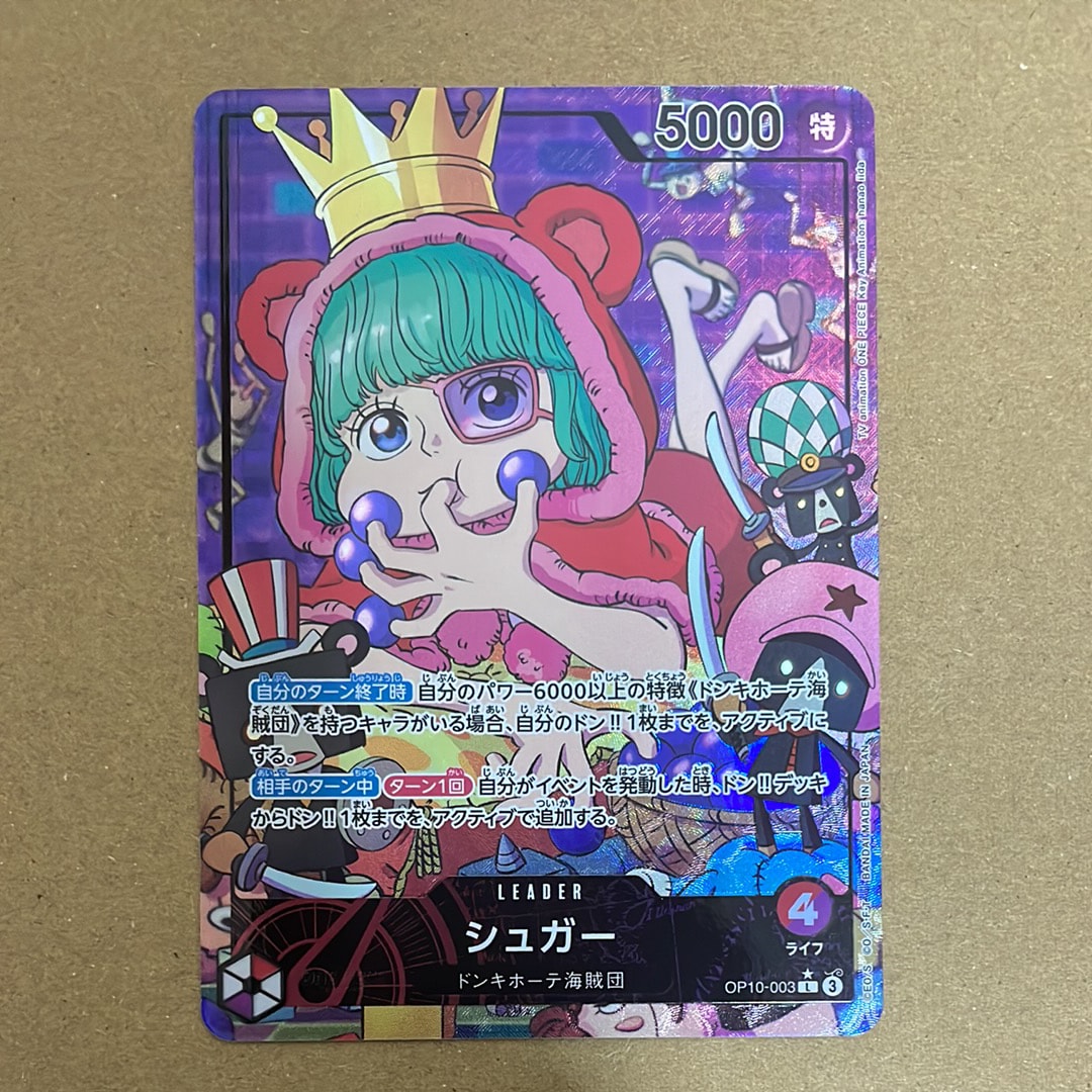 シュガー L-P [OP10-003](ブースターパック「王族の血統」)