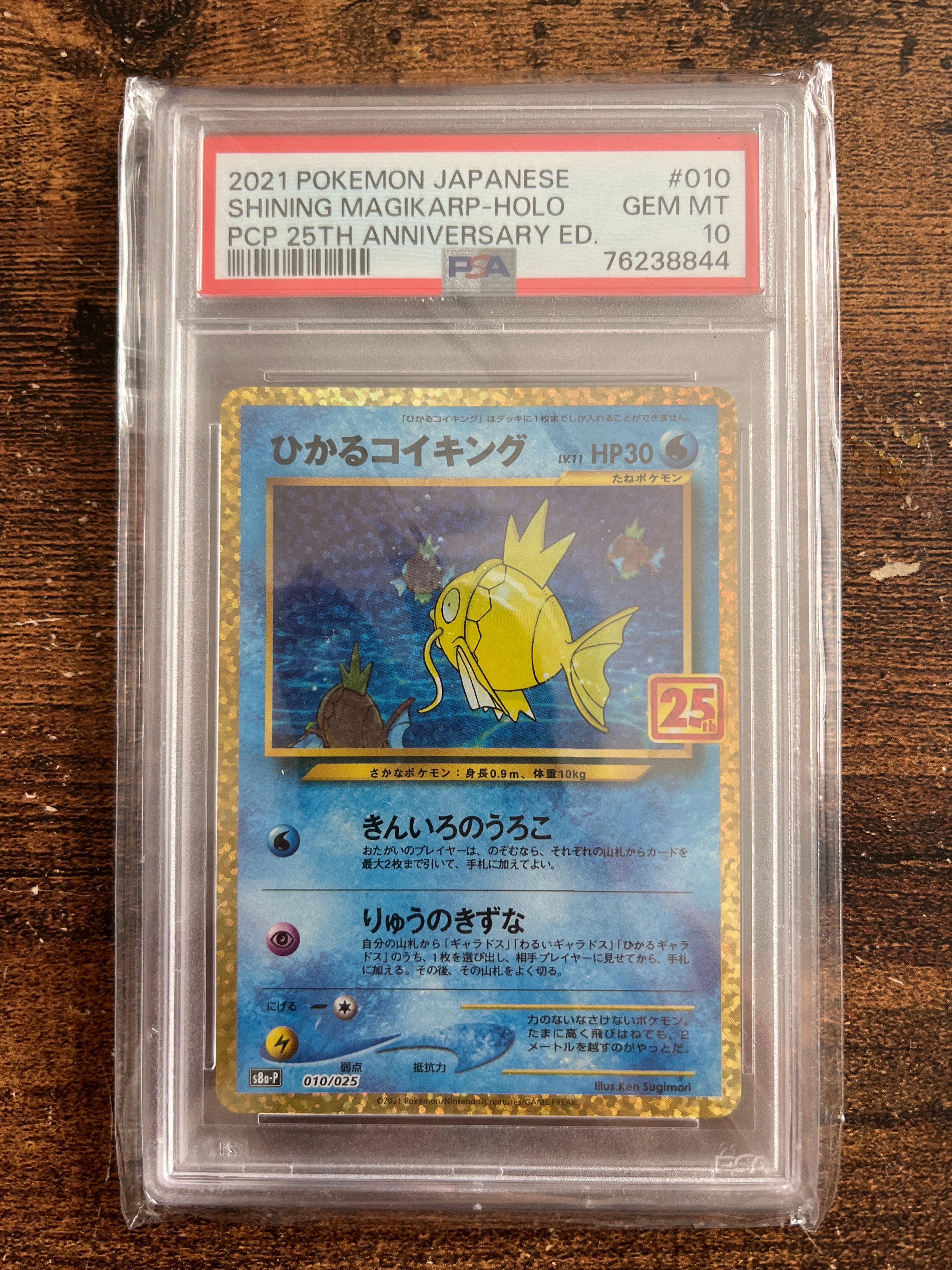 ひかるコイキング: プロモ[S8a-P 010/025](プロモカードパック 25th ANNIVERSARY edition)