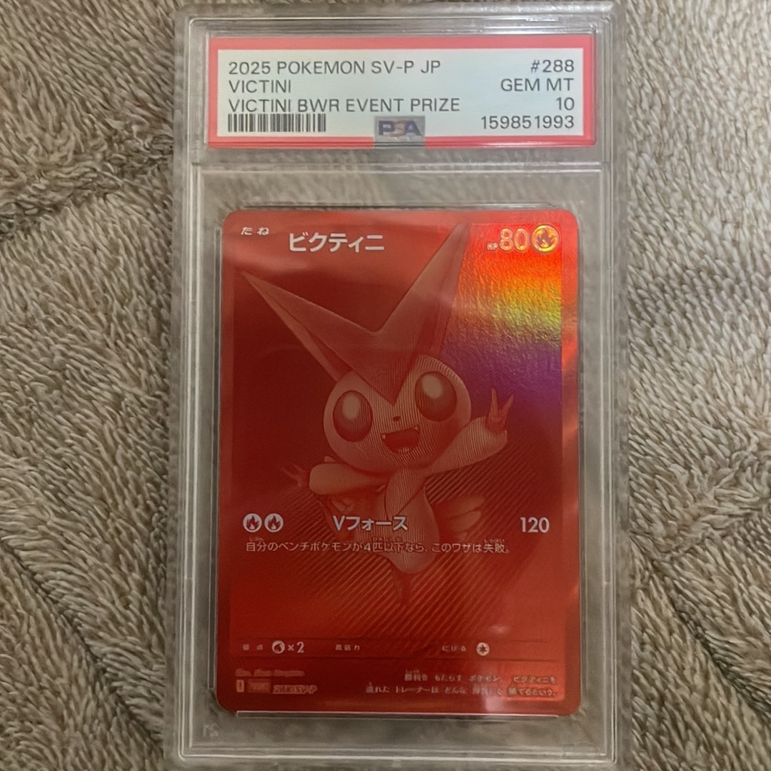 ビクティニ P [SV-P 288](プロモーションカード「ビクティニBWR争奪戦