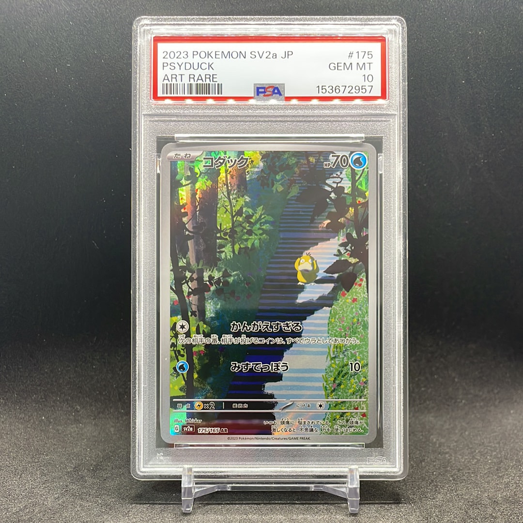 コダック AR[SV2a 175/165](強化拡張パック「ポケモンカード151」)