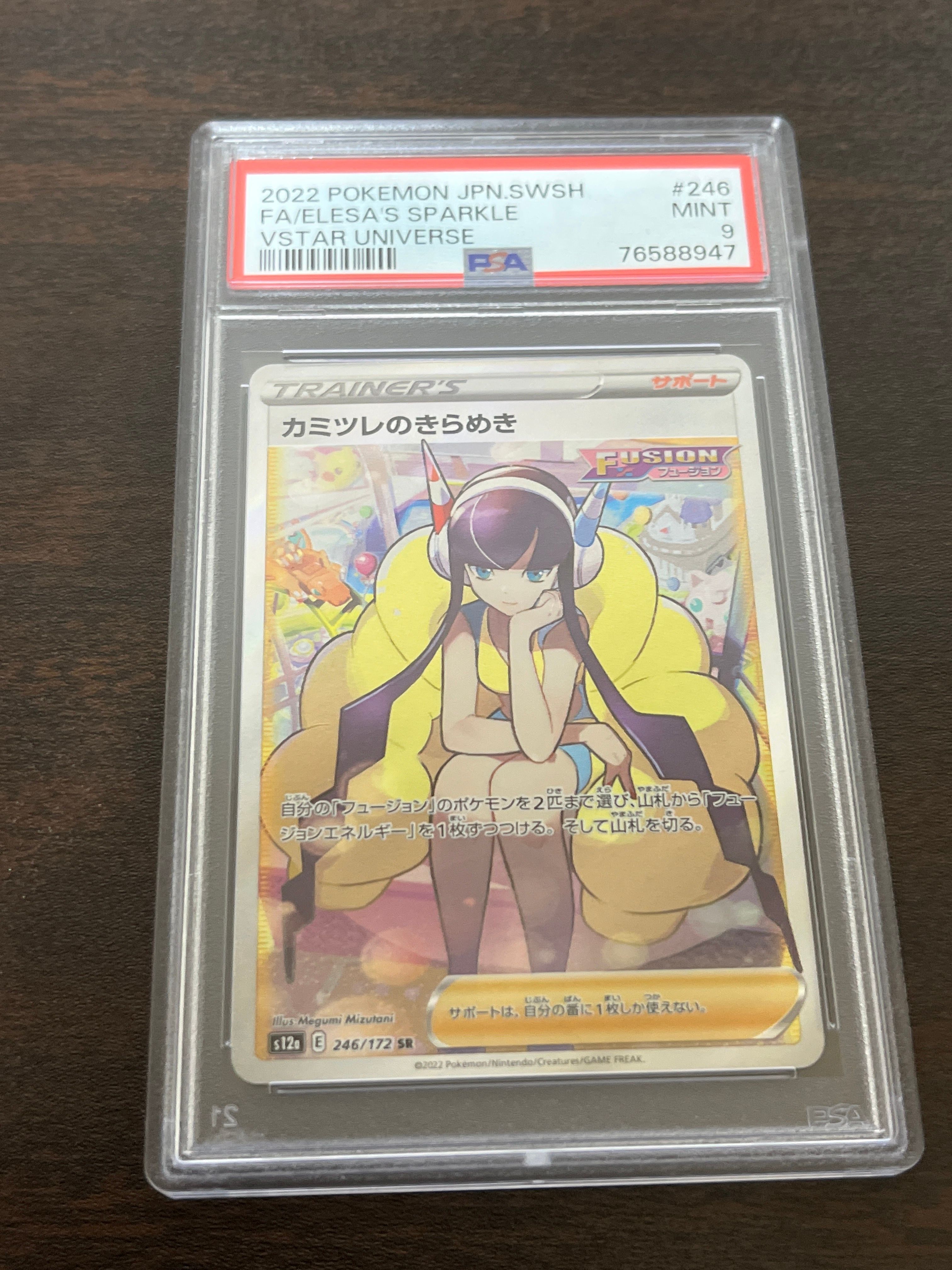 カミツレのきらめき SR[s12a 246/172](ハイクラスパック「VSTARユニバース」)