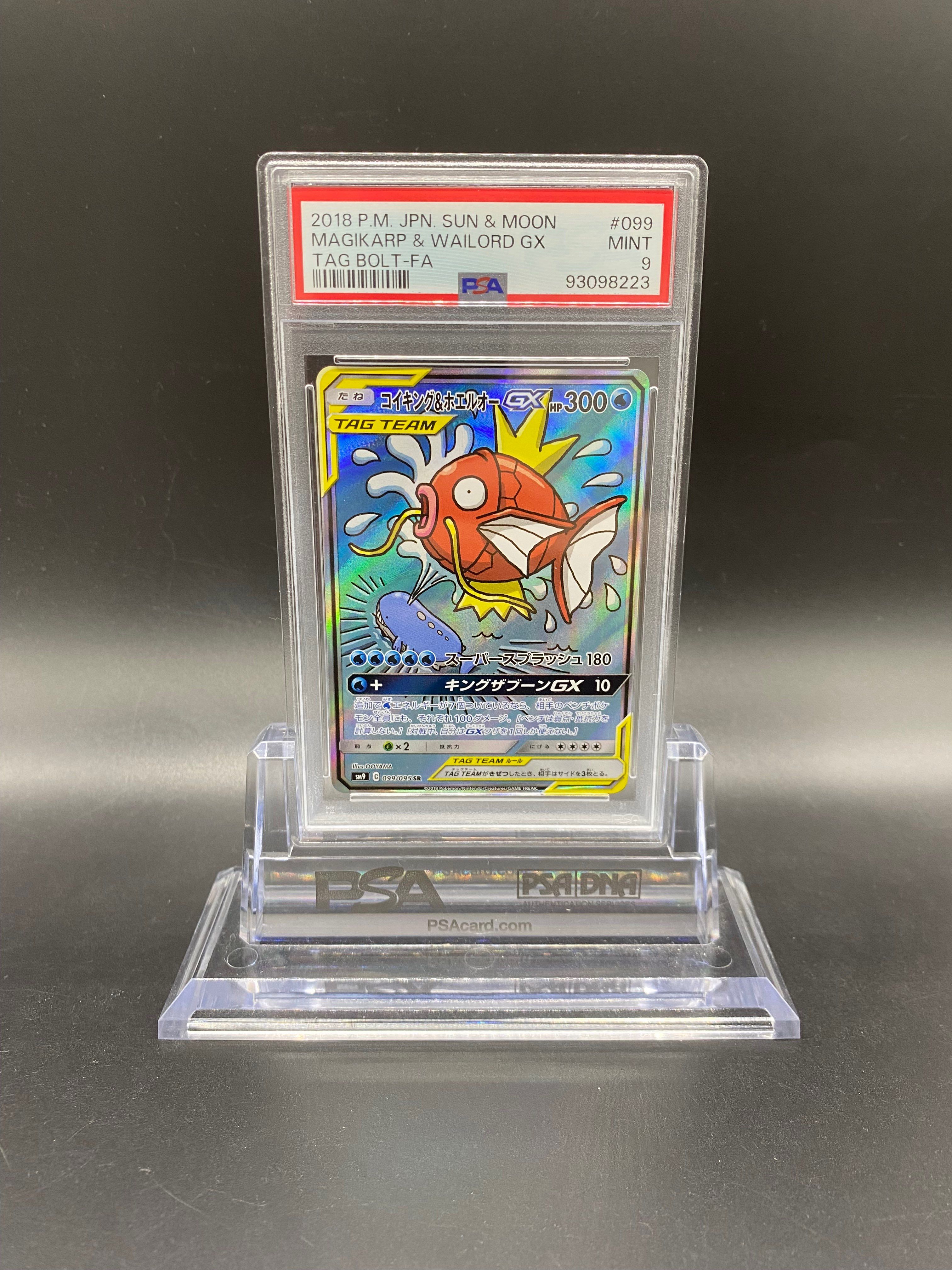 コイキング&ホエルオーGX SR: SA[SM9 099/095](拡張パック「タッグボルト」)