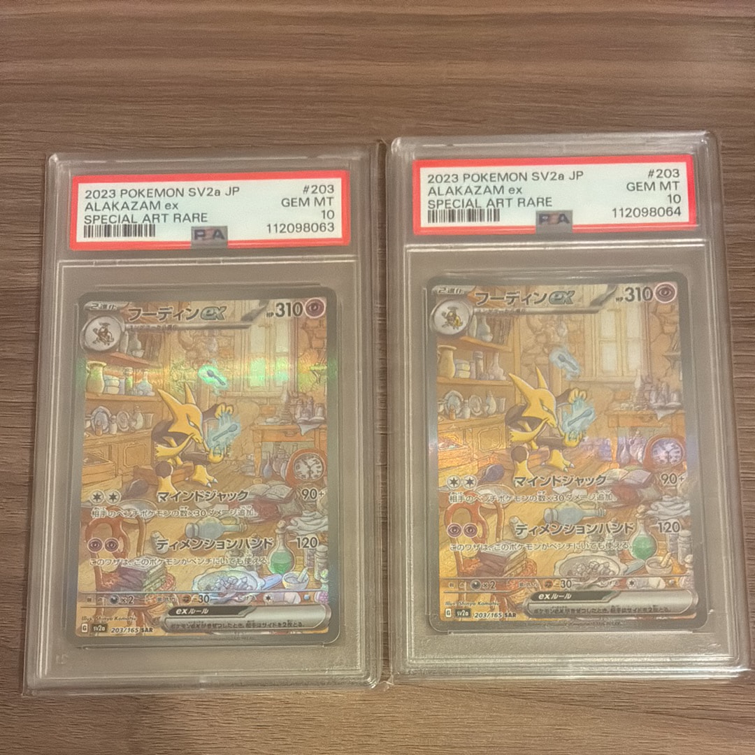 フーディンex SAR[SV2a 203/165](強化拡張パック「ポケモンカード151」)