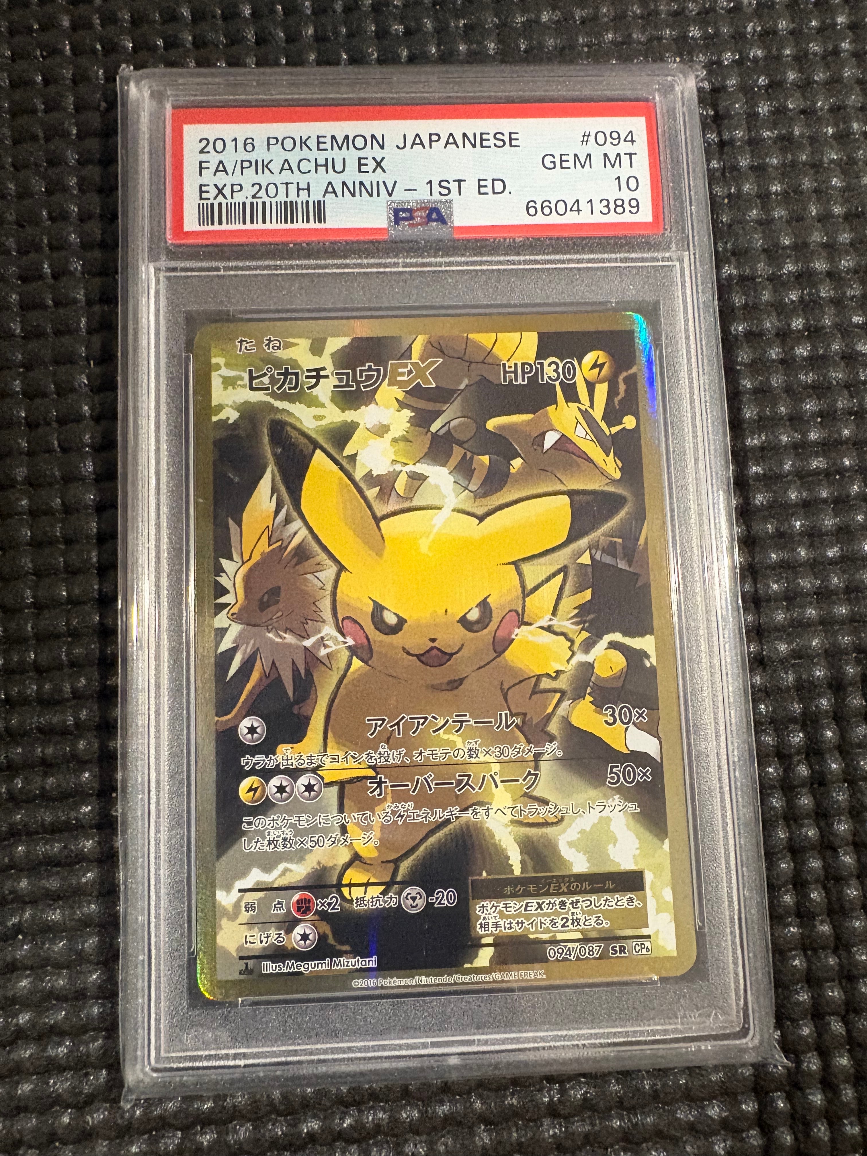 ピカチュウEX SR :1ED [CP6 094/087](コンセプトパック「ポケットモンスターカードゲーム 拡張パック 20th Anniversary」)