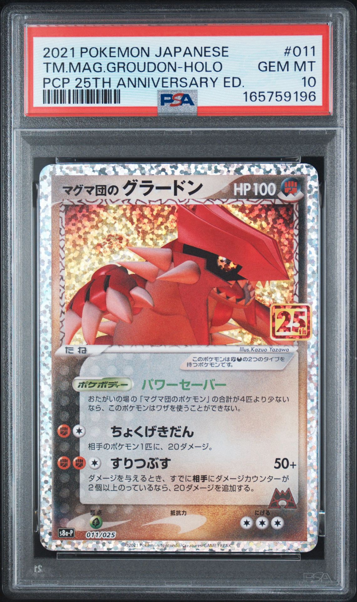 PSA10】マグマ団のグラードン: プロモ [S8a-P 011/025](プロモカード
