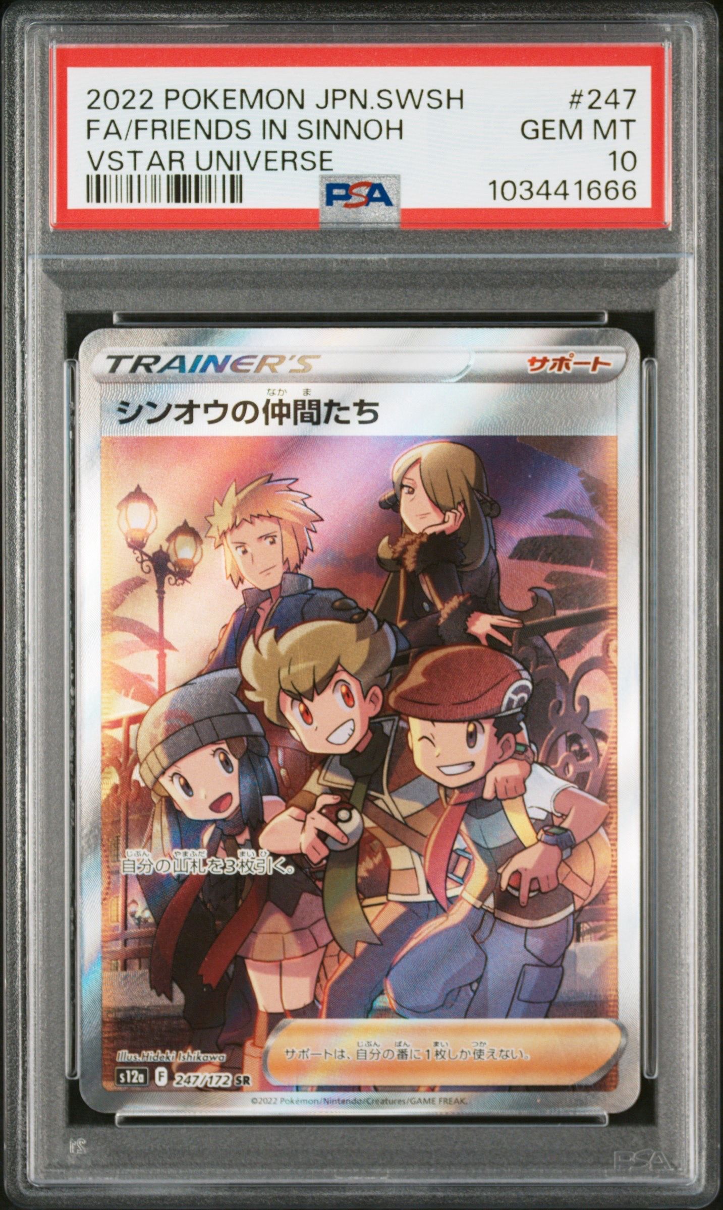 シンオウの仲間たち SR[s12a 247/172](ハイクラスパック「VSTARユニバース」)