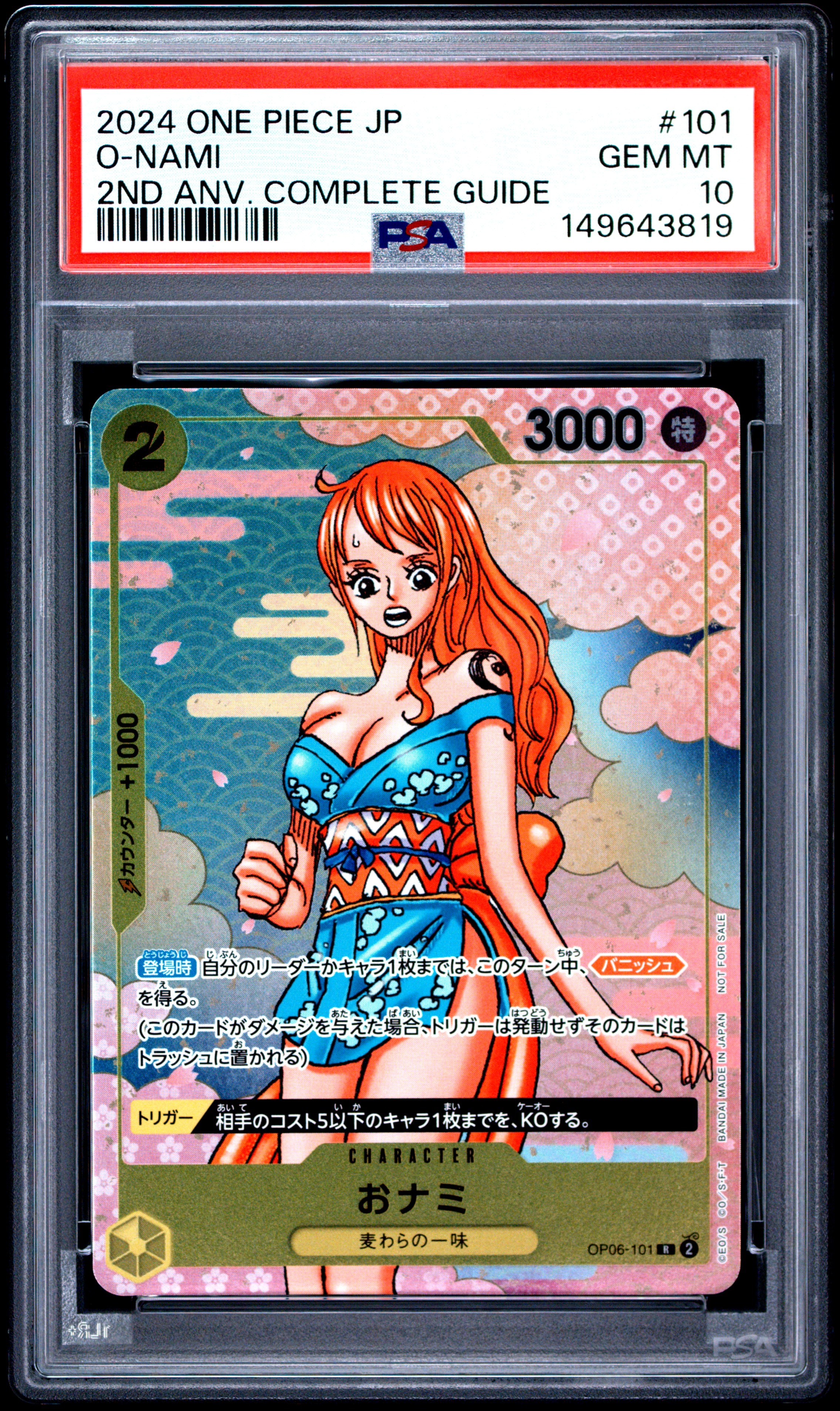 おナミ R [OP06-101](プロモーションカード「ONE PIECE CARD GAME 2nd ANNIVERSARY COMPLETE GUIDE」)