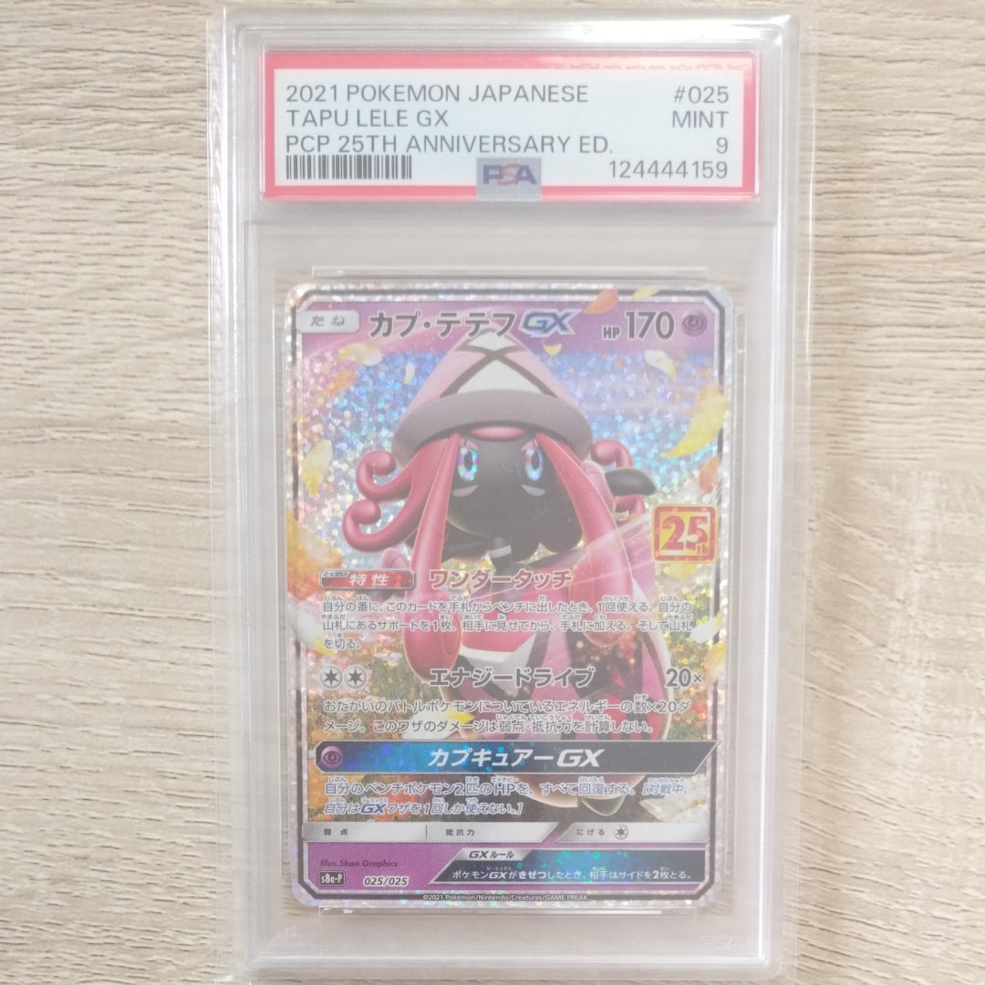 カプ・テテフGX: プロモ [S8a-P 025](プロモカードパック 25th ANNIVERSARY edition)