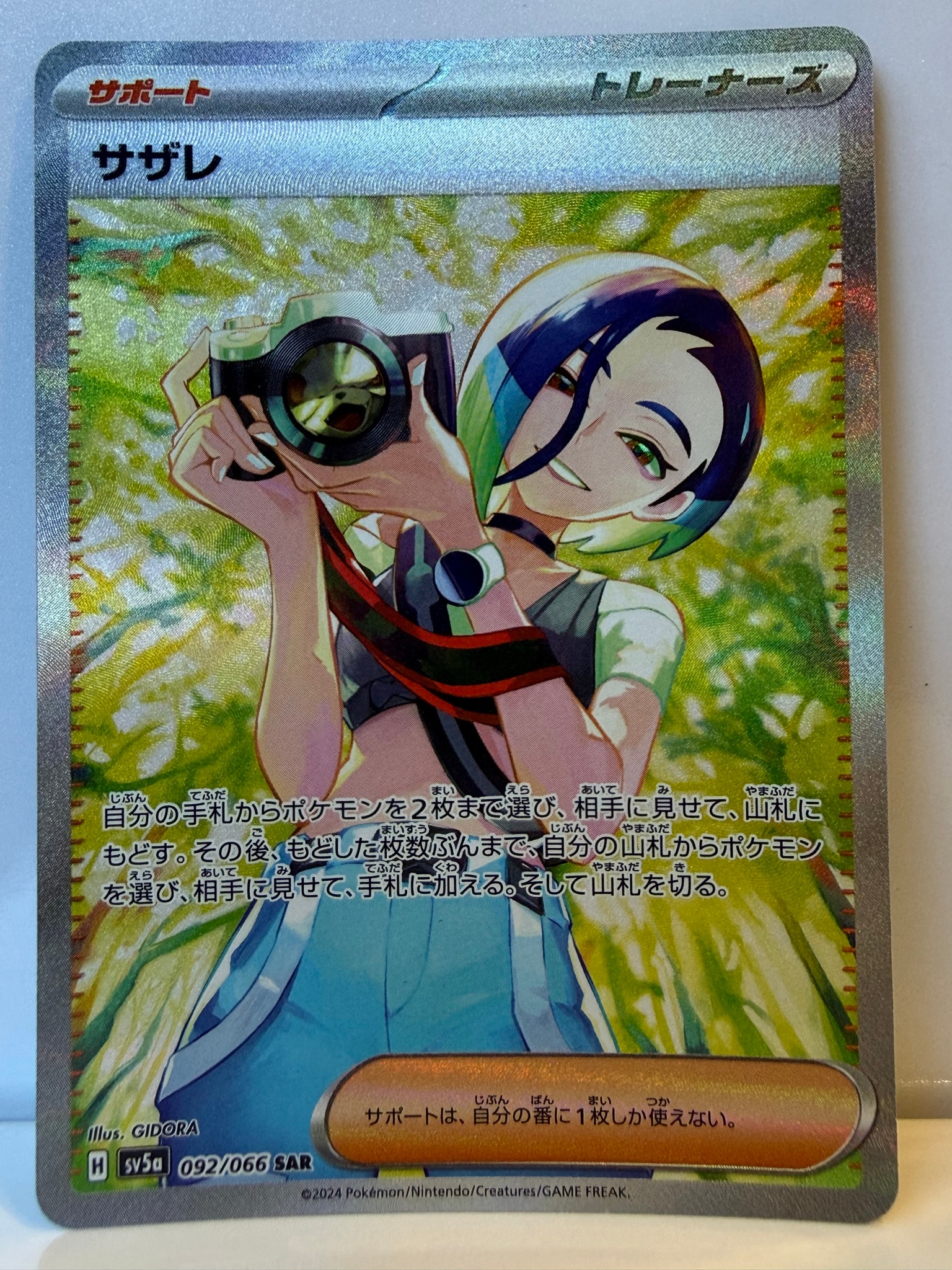 PSA9】サザレ SAR [SV5a 092/066](強化拡張パック「クリムゾンヘイズ