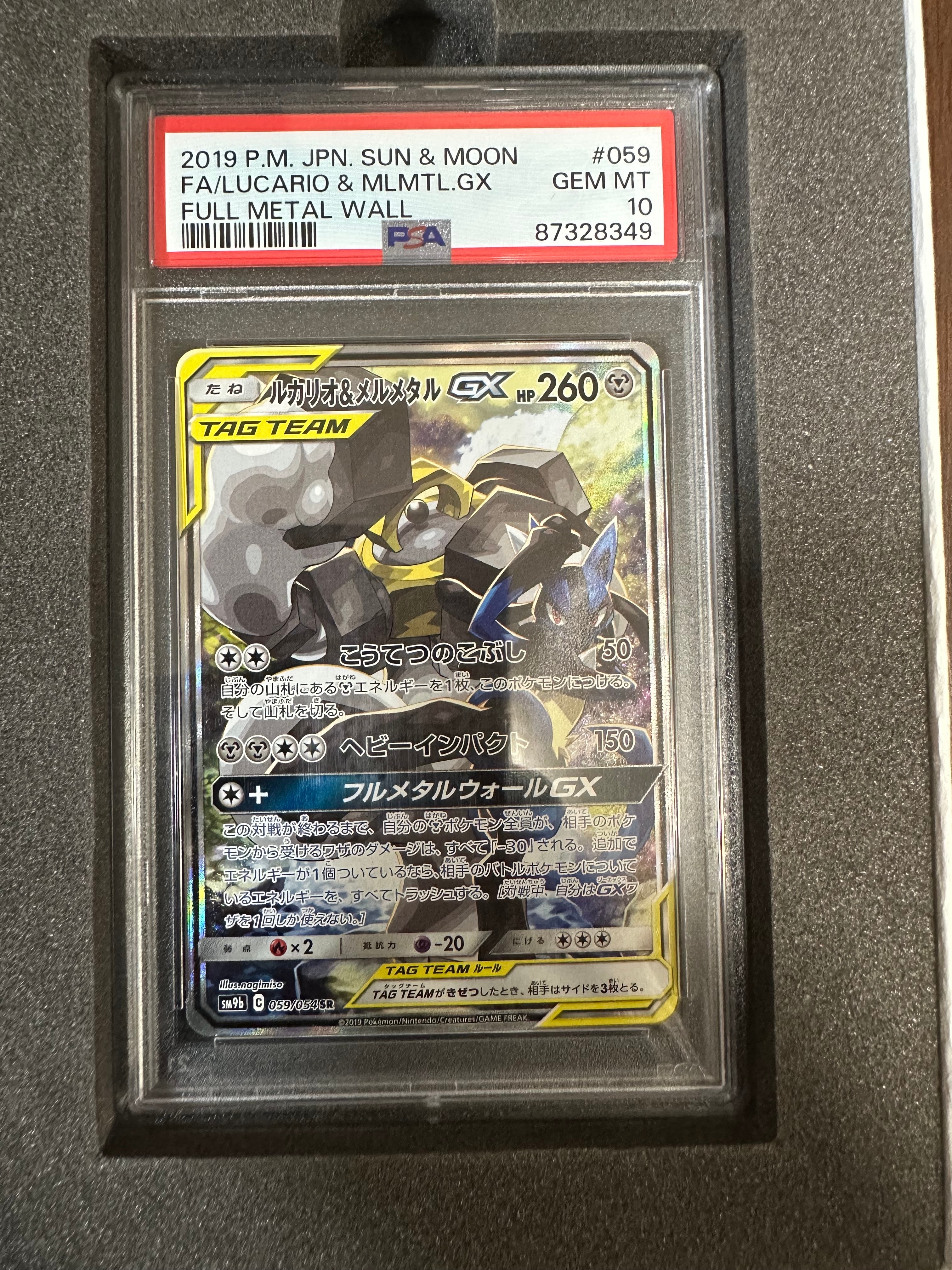 ルカリオ&メルメタルGX SR: SA[SM9b 059/054](強化拡張パック