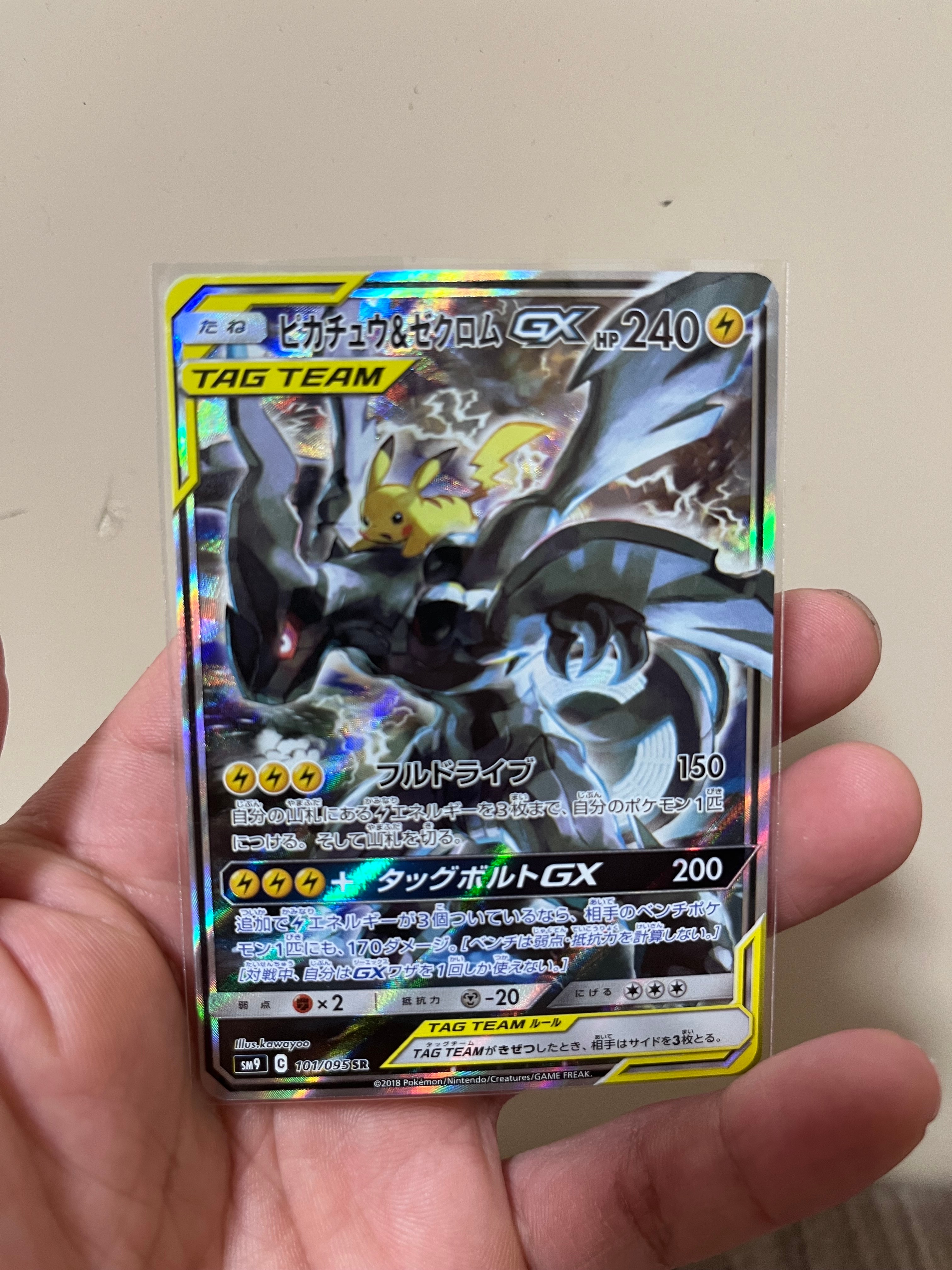 ピカチュウ&ゼクロムGX SR: SA [SM9 101/095](拡張パック「タッグボルト」)