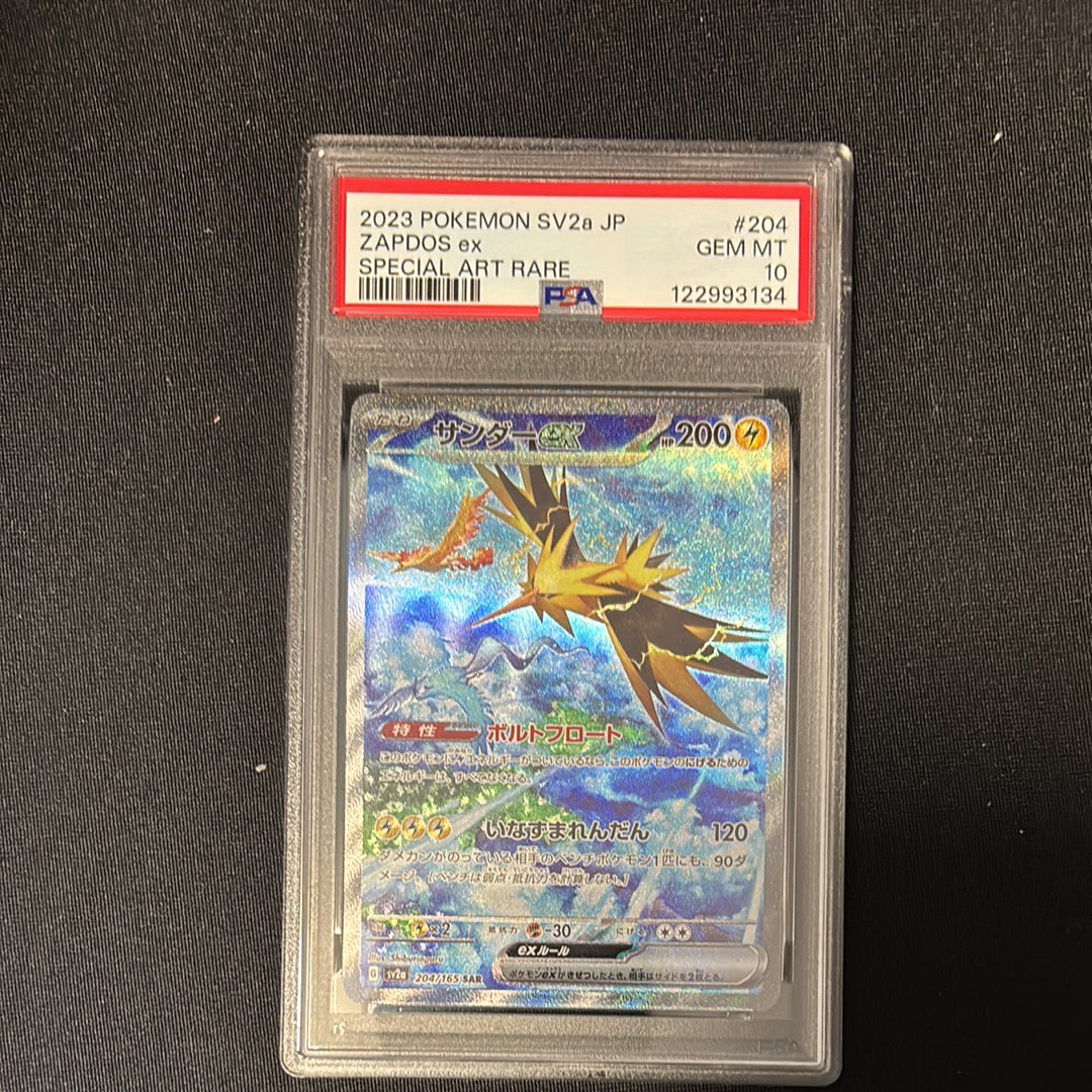 サンダーex SAR[SV2a 204/165](強化拡張パック「ポケモンカード151」)